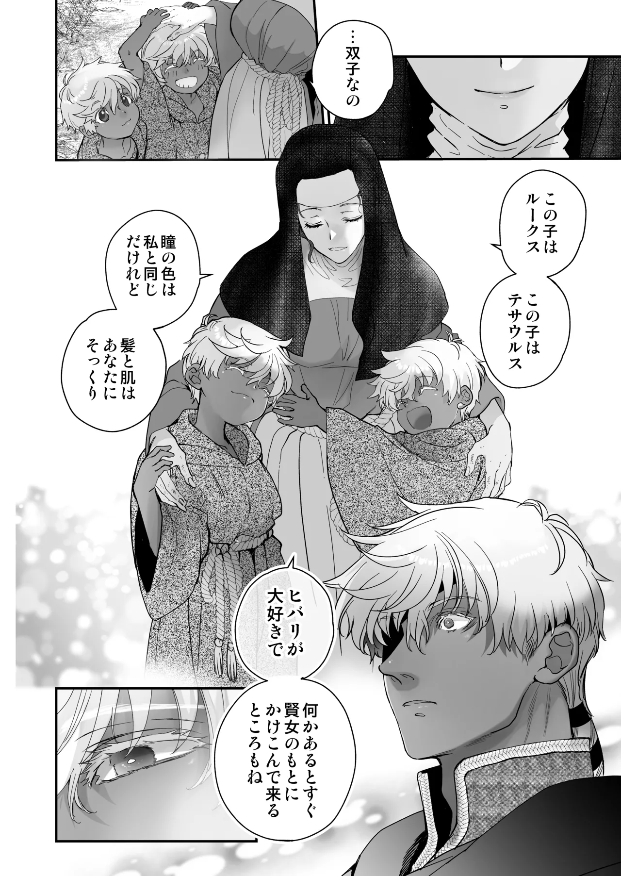 死刑宣告された賢女が嫌われ王子に溺愛されて、幸せになるまでの物語・後編 Page.205