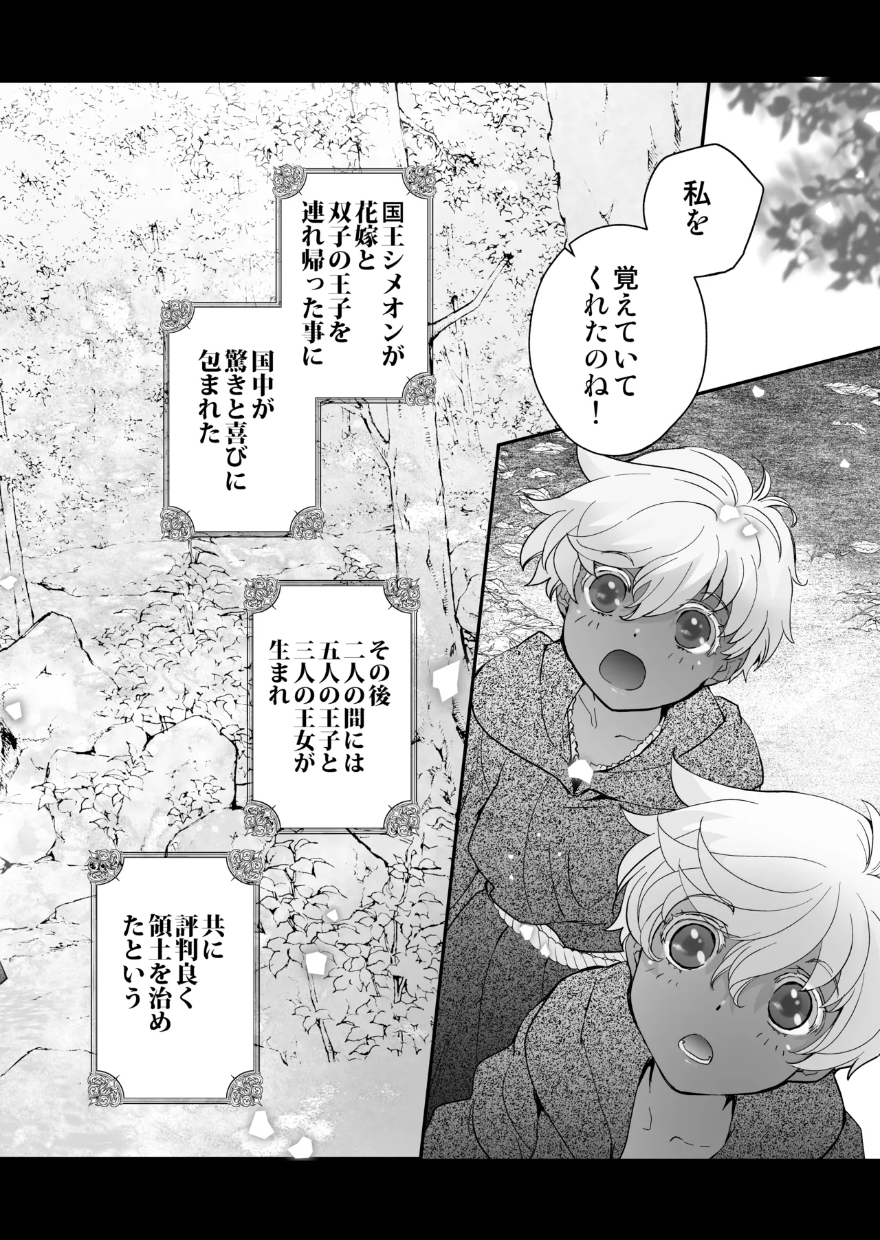 死刑宣告された賢女が嫌われ王子に溺愛されて、幸せになるまでの物語・後編 Page.207