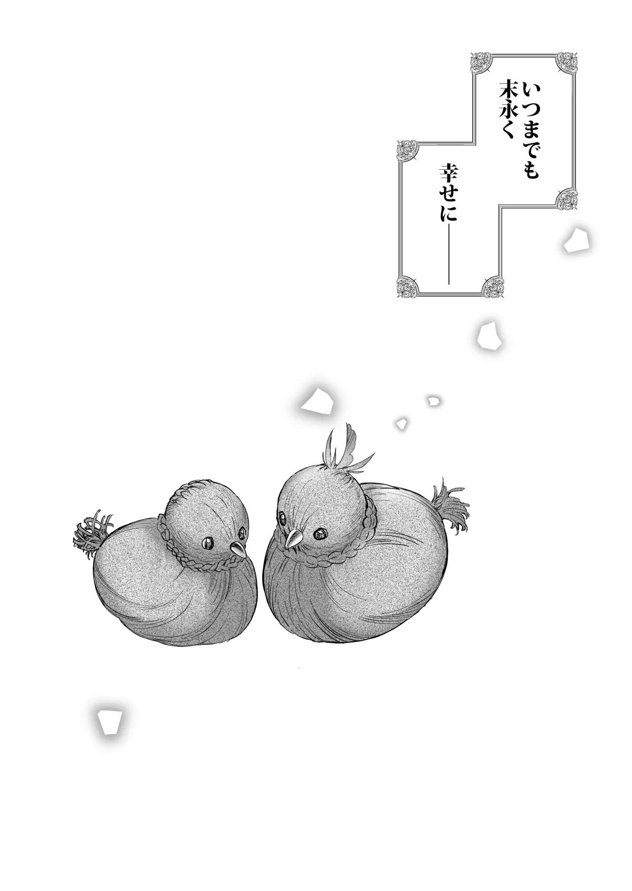 死刑宣告された賢女が嫌われ王子に溺愛されて、幸せになるまでの物語・後編 Page.209