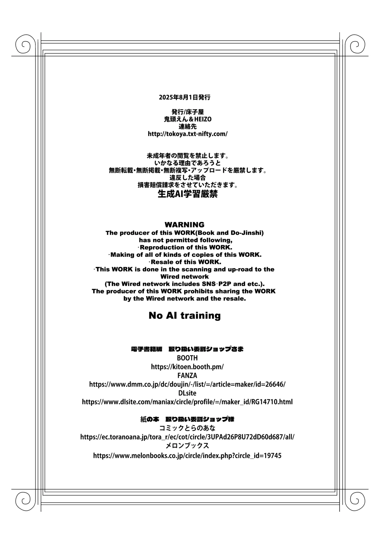 死刑宣告された賢女が嫌われ王子に溺愛されて、幸せになるまでの物語・後編 Page.211