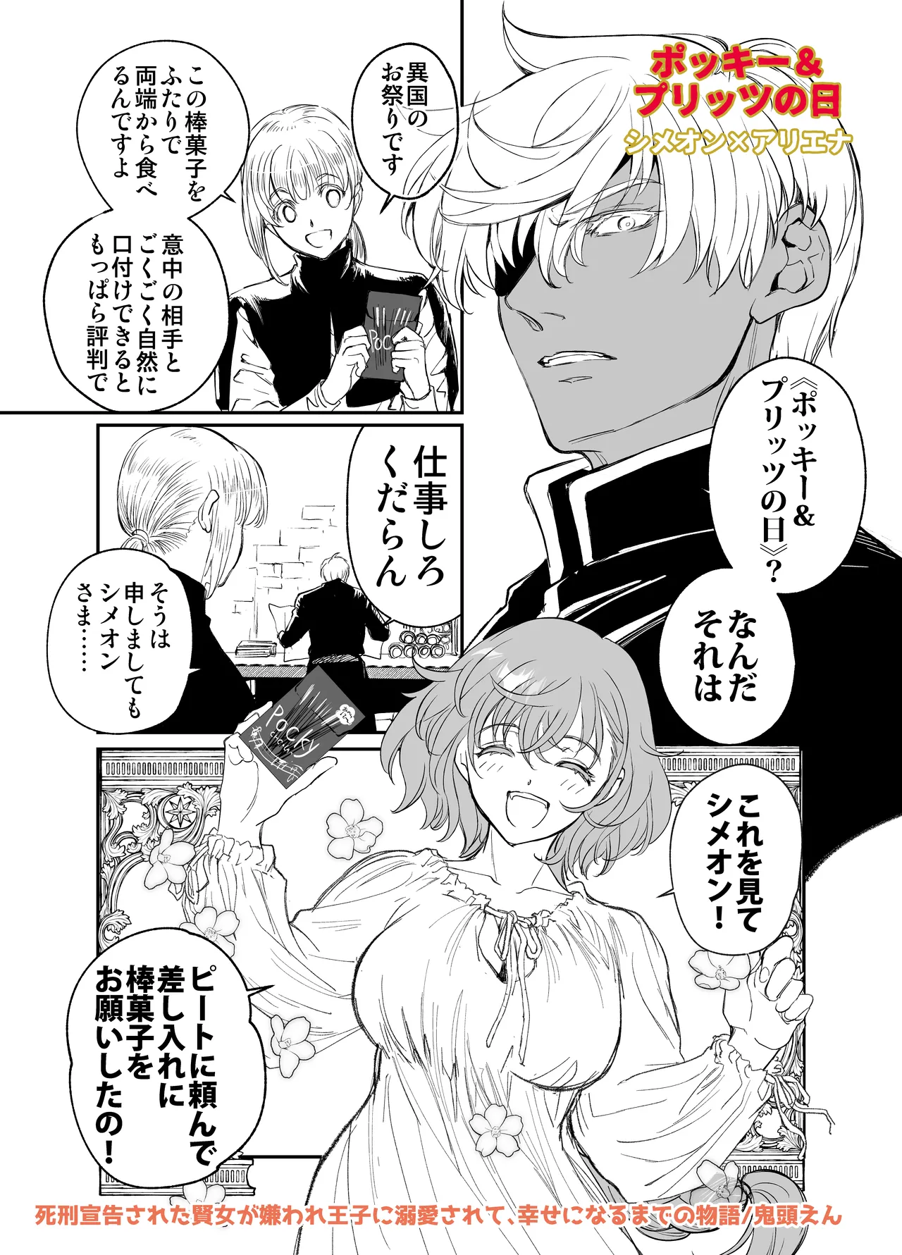 死刑宣告された賢女が嫌われ王子に溺愛されて、幸せになるまでの物語・後編 Page.216