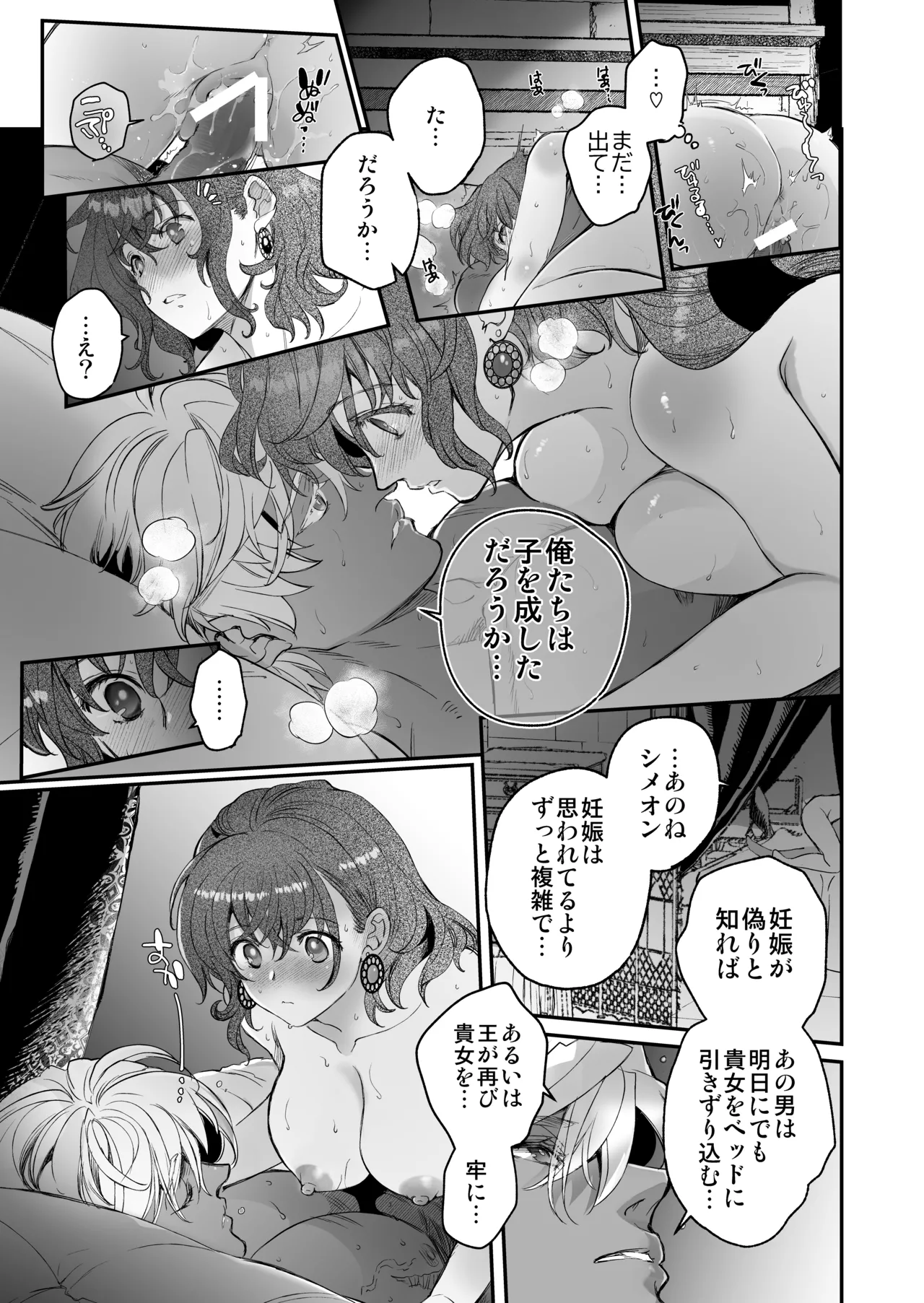 死刑宣告された賢女が嫌われ王子に溺愛されて、幸せになるまでの物語・後編 Page.34