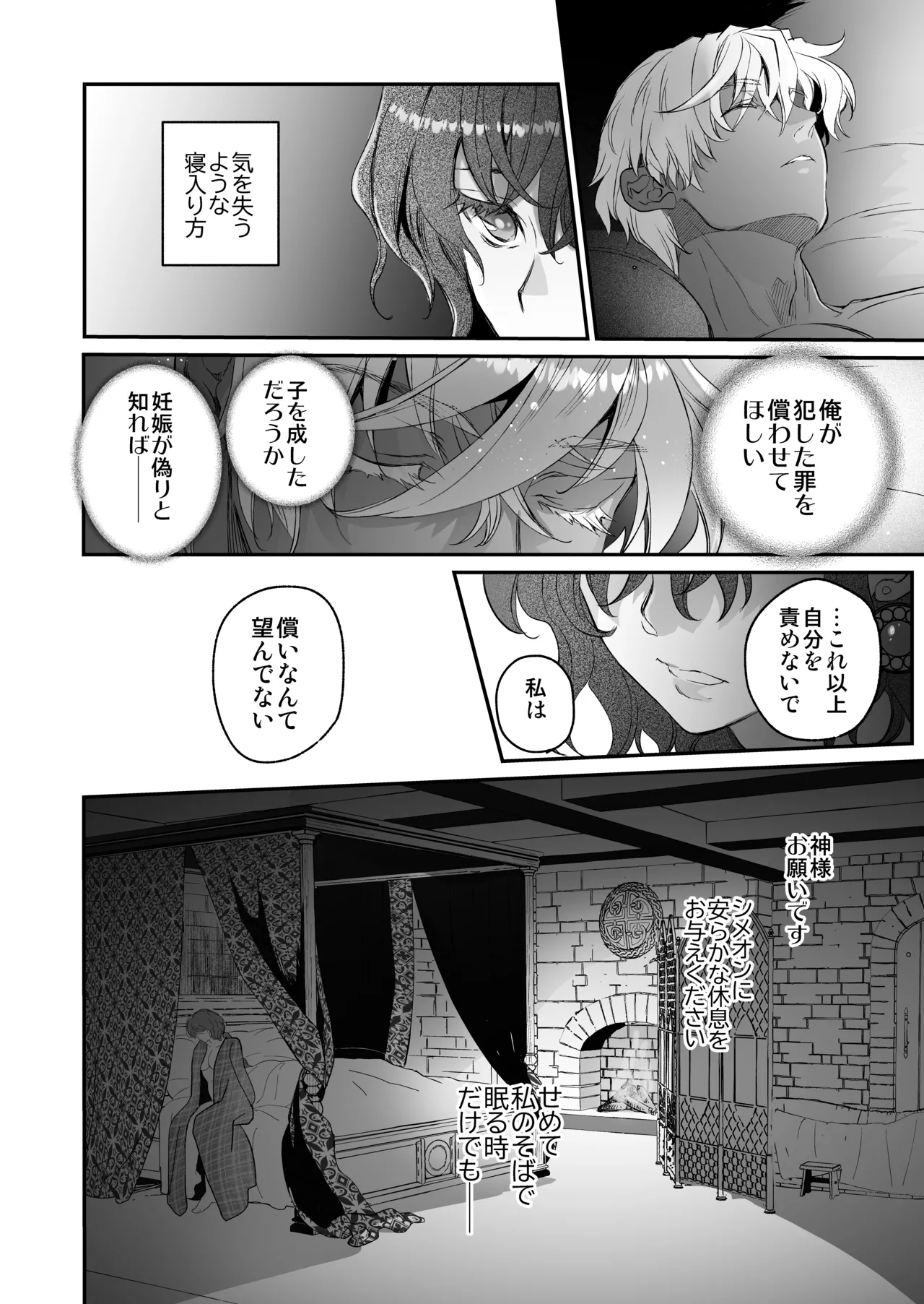死刑宣告された賢女が嫌われ王子に溺愛されて、幸せになるまでの物語・後編 Page.35