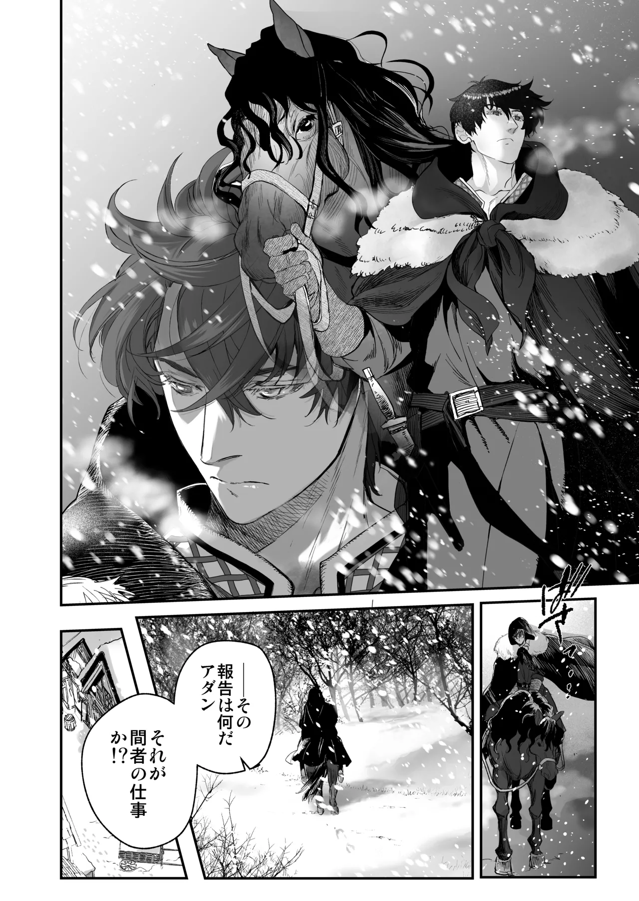 死刑宣告された賢女が嫌われ王子に溺愛されて、幸せになるまでの物語・後編 Page.37