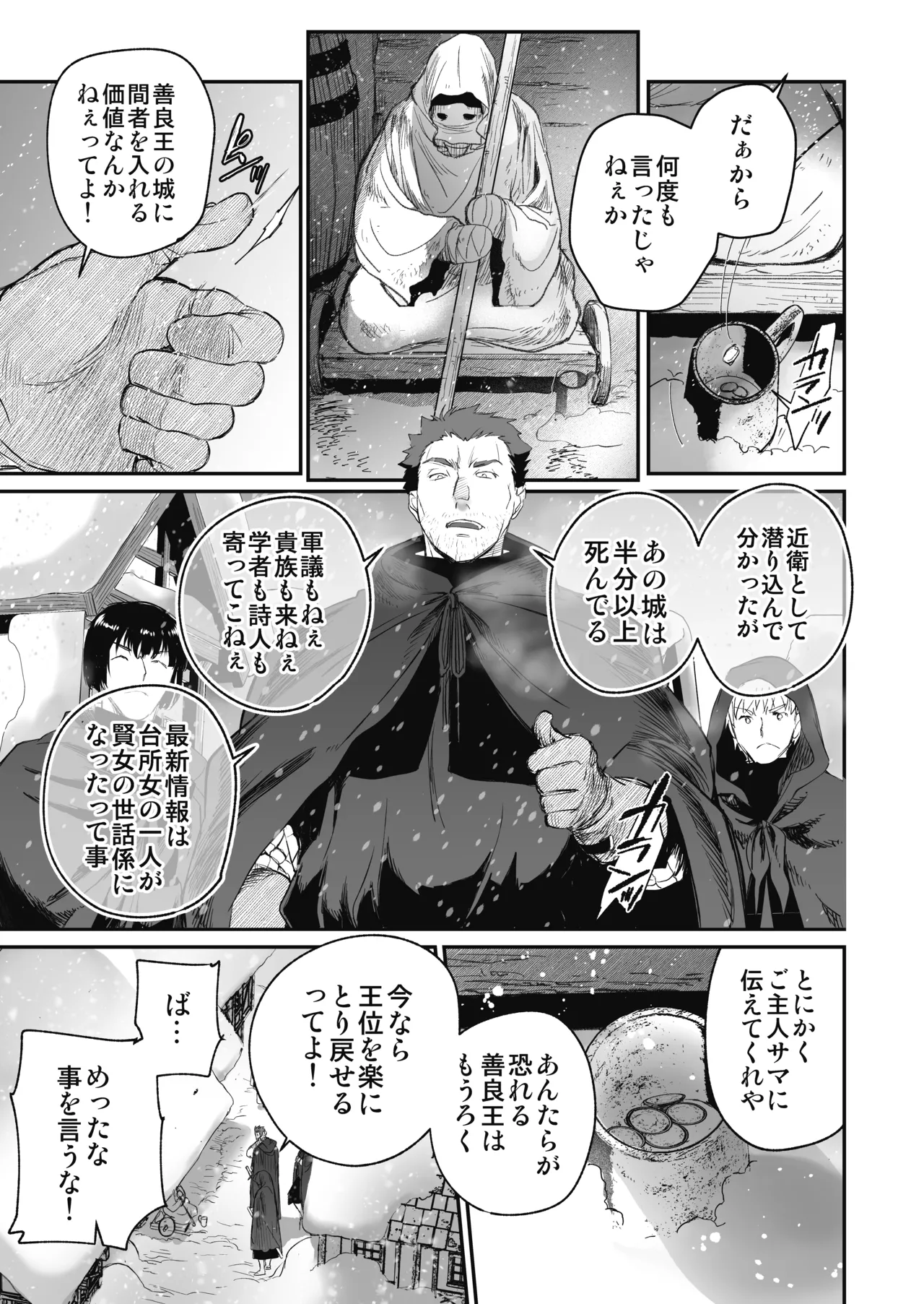 死刑宣告された賢女が嫌われ王子に溺愛されて、幸せになるまでの物語・後編 Page.38