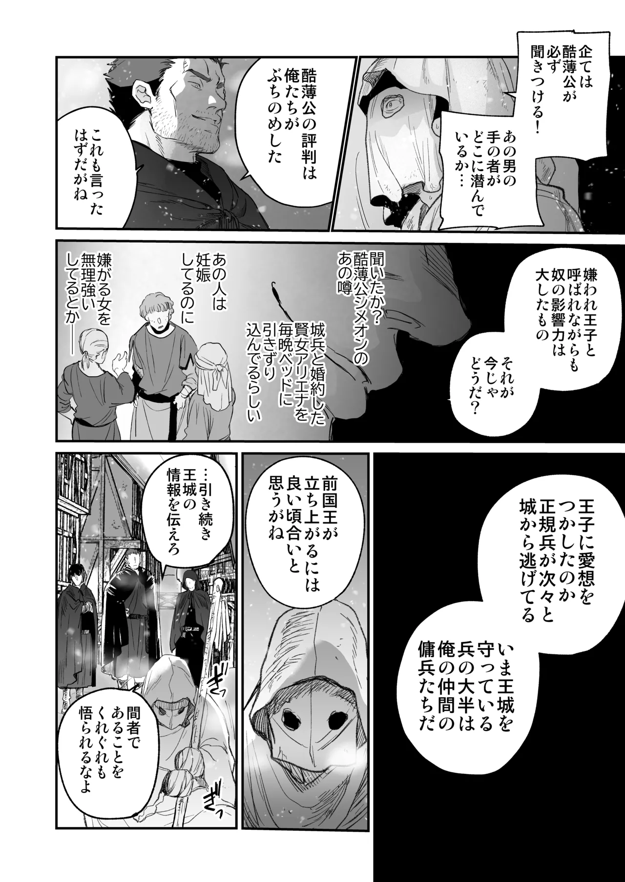死刑宣告された賢女が嫌われ王子に溺愛されて、幸せになるまでの物語・後編 Page.39