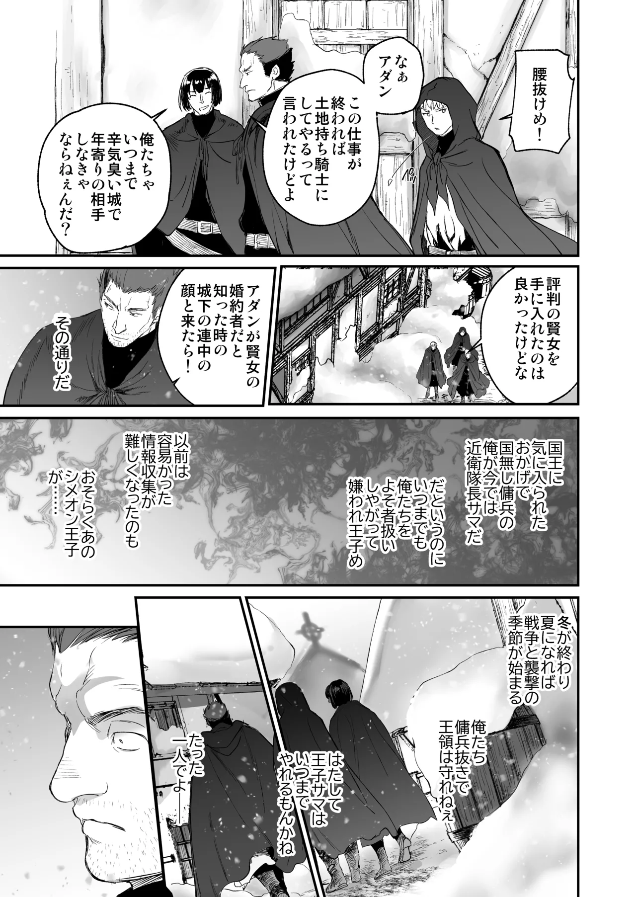 死刑宣告された賢女が嫌われ王子に溺愛されて、幸せになるまでの物語・後編 Page.40