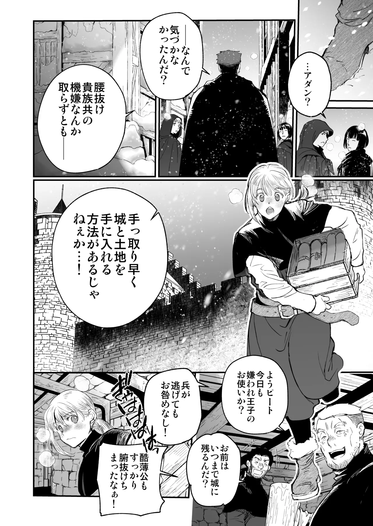 死刑宣告された賢女が嫌われ王子に溺愛されて、幸せになるまでの物語・後編 Page.41