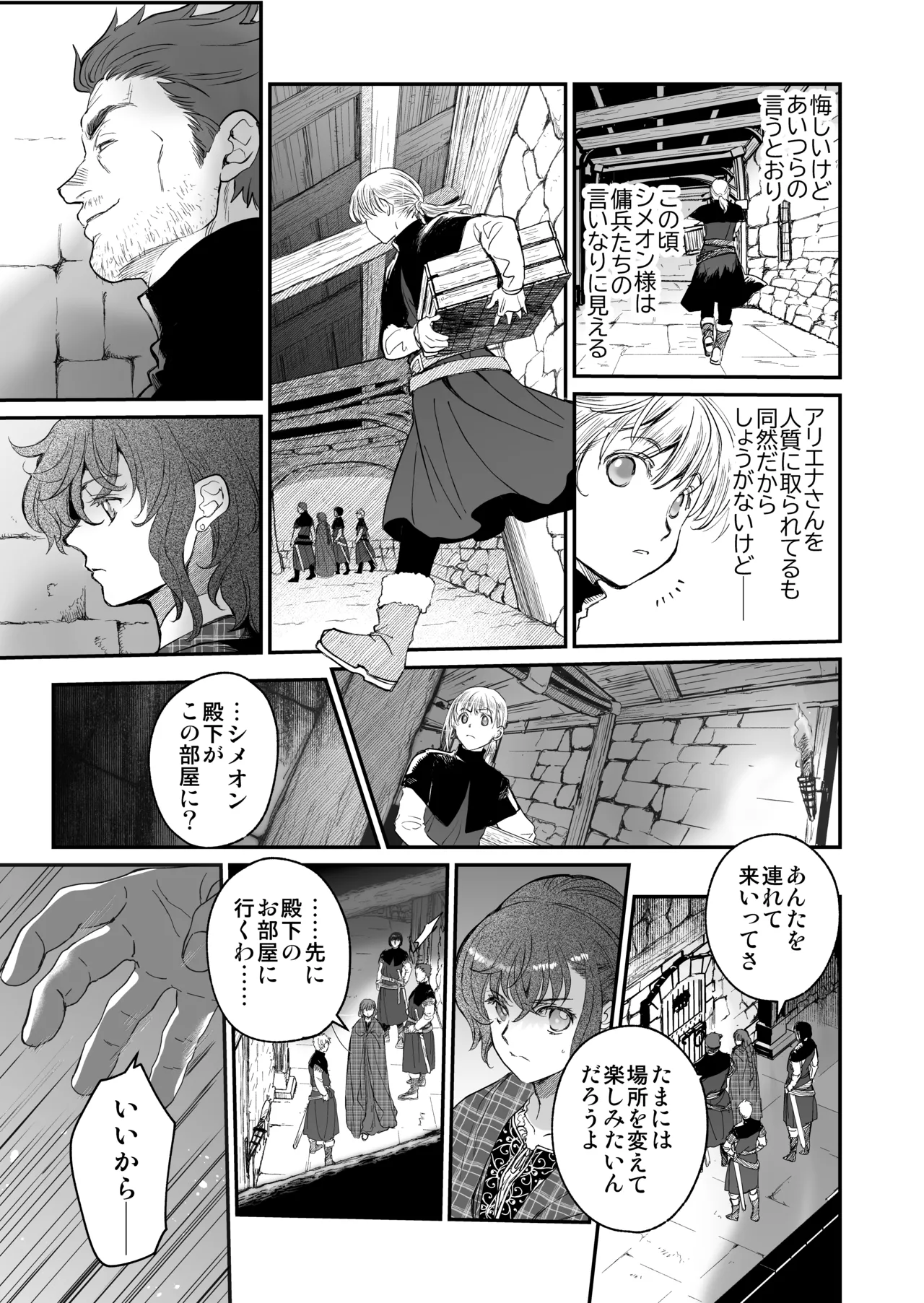 死刑宣告された賢女が嫌われ王子に溺愛されて、幸せになるまでの物語・後編 Page.42