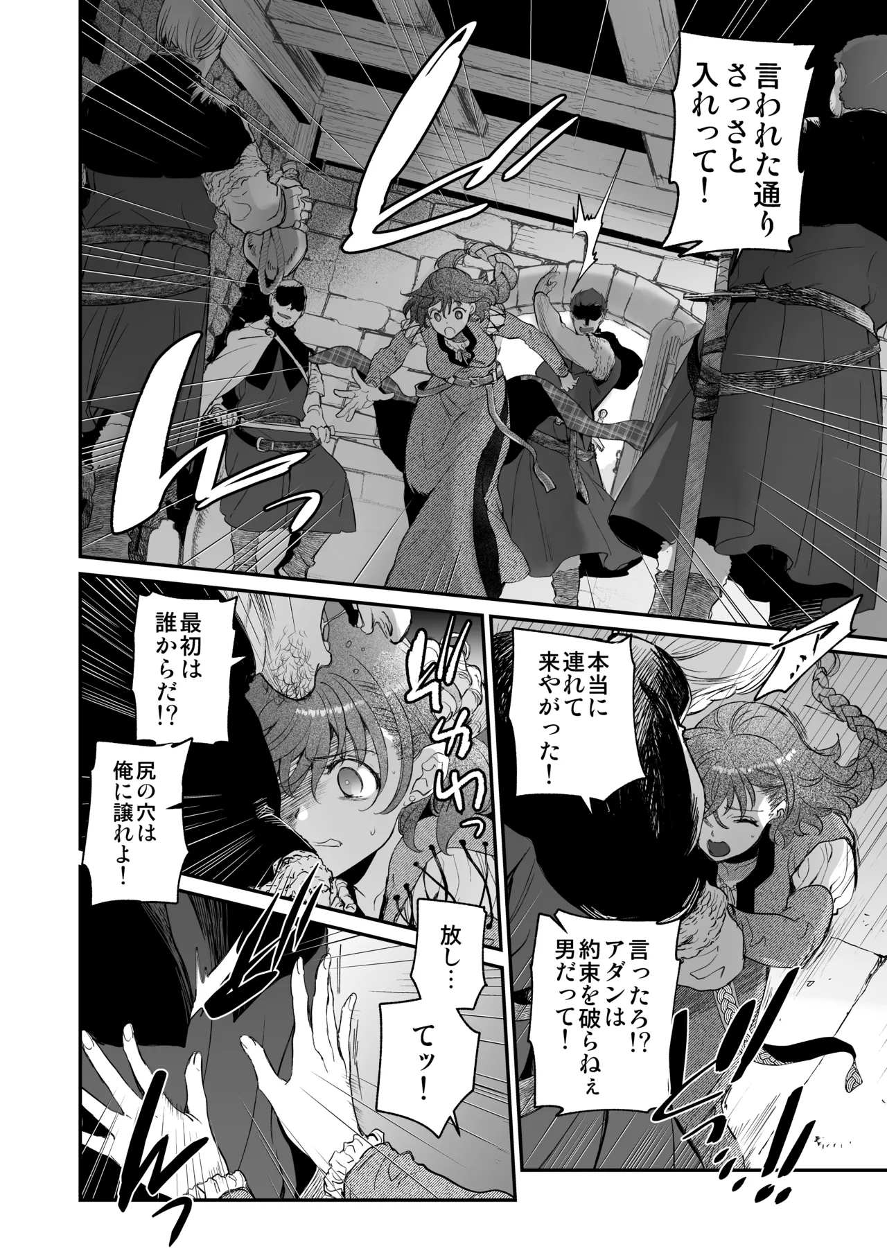 死刑宣告された賢女が嫌われ王子に溺愛されて、幸せになるまでの物語・後編 Page.43