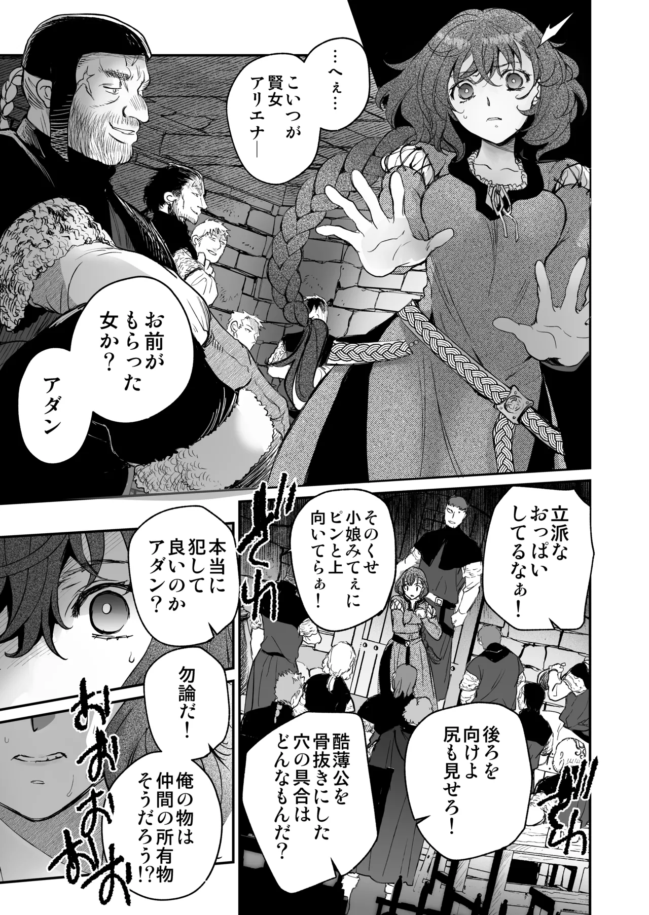 死刑宣告された賢女が嫌われ王子に溺愛されて、幸せになるまでの物語・後編 Page.44