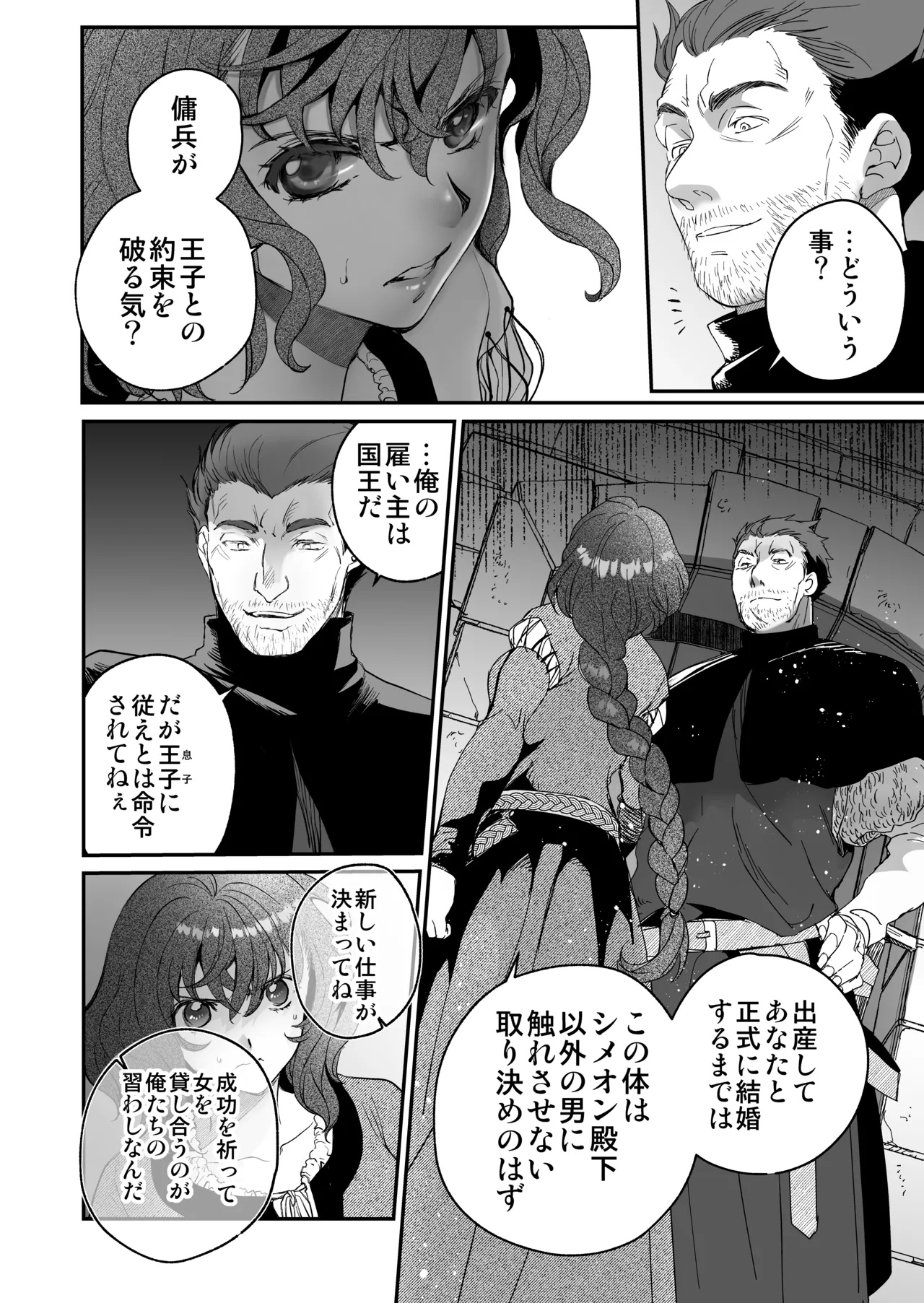 死刑宣告された賢女が嫌われ王子に溺愛されて、幸せになるまでの物語・後編 Page.45