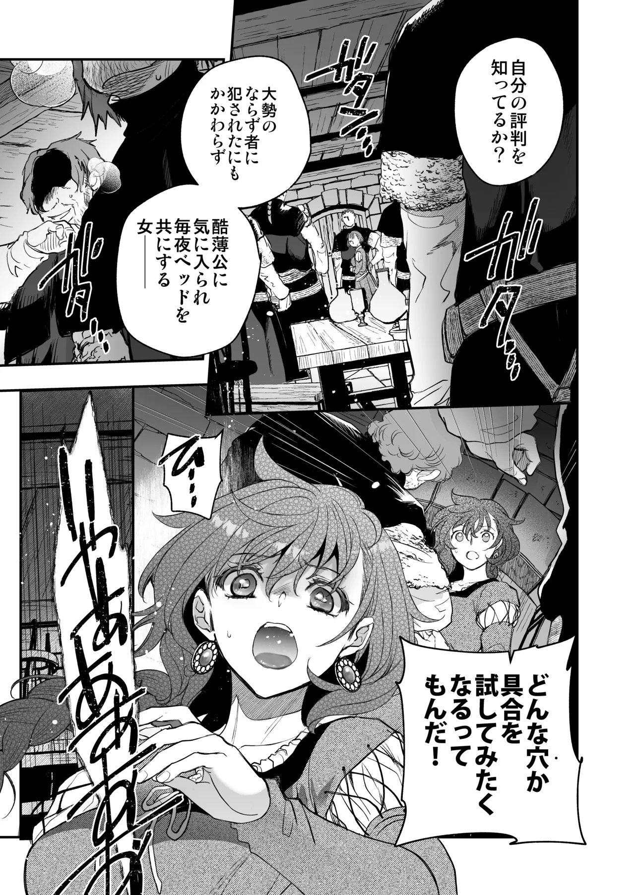 死刑宣告された賢女が嫌われ王子に溺愛されて、幸せになるまでの物語・後編 Page.46