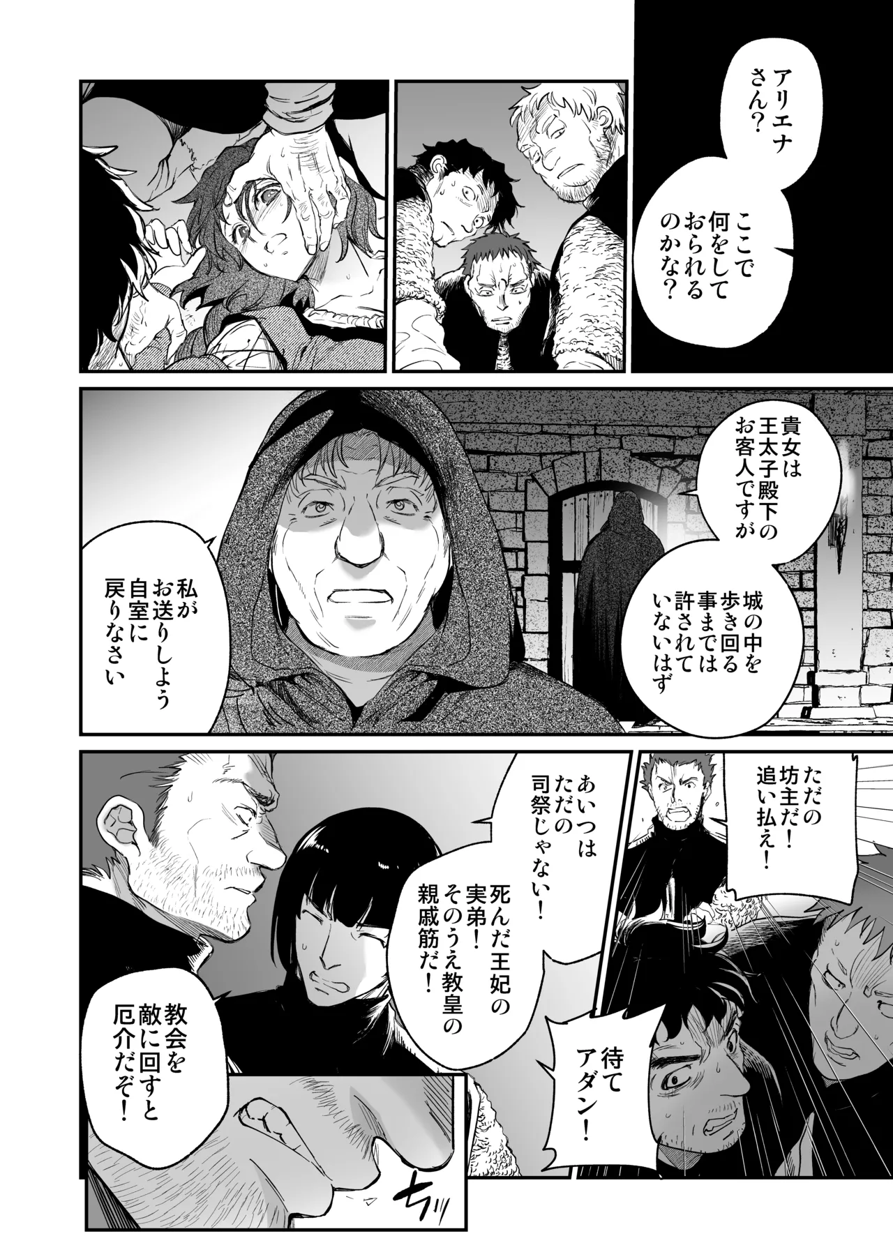 死刑宣告された賢女が嫌われ王子に溺愛されて、幸せになるまでの物語・後編 Page.47