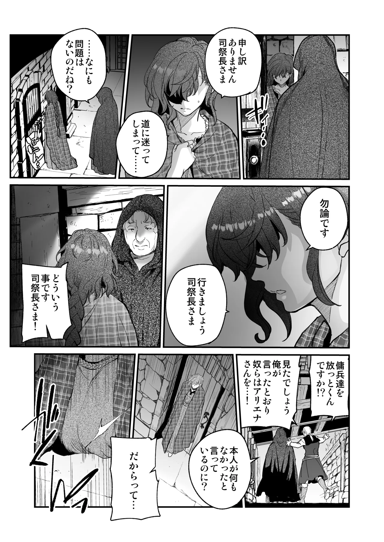 死刑宣告された賢女が嫌われ王子に溺愛されて、幸せになるまでの物語・後編 Page.48