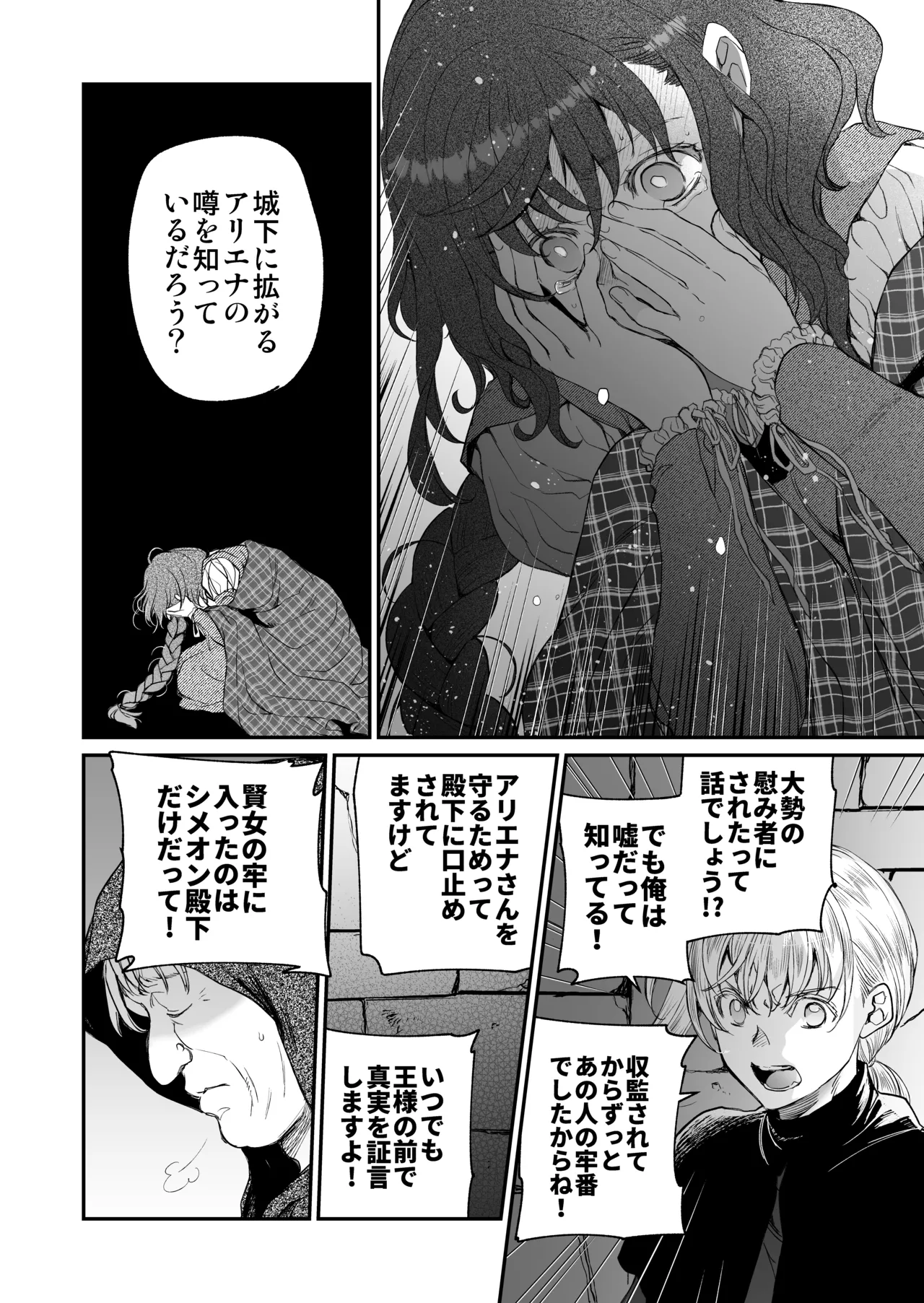 死刑宣告された賢女が嫌われ王子に溺愛されて、幸せになるまでの物語・後編 Page.49