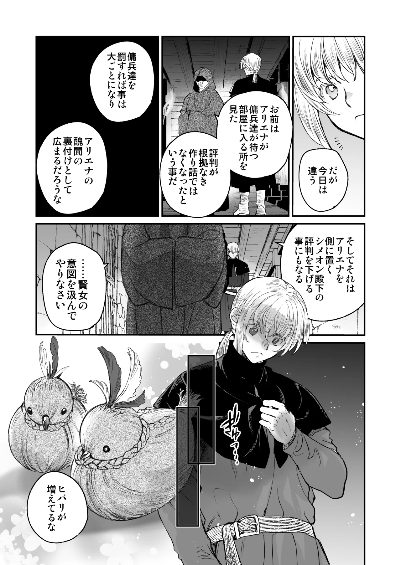 死刑宣告された賢女が嫌われ王子に溺愛されて、幸せになるまでの物語・後編 Page.50