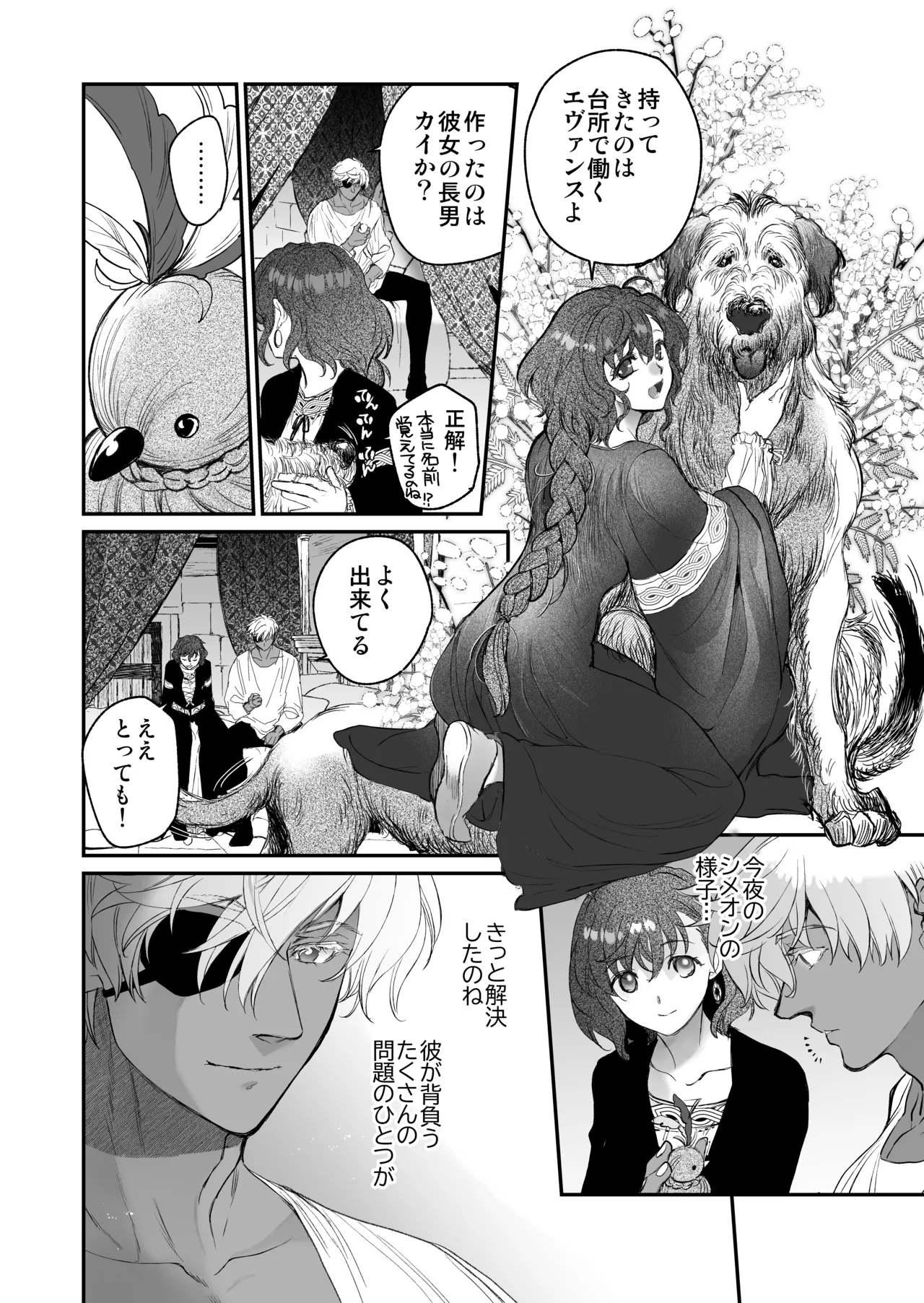 死刑宣告された賢女が嫌われ王子に溺愛されて、幸せになるまでの物語・後編 Page.51