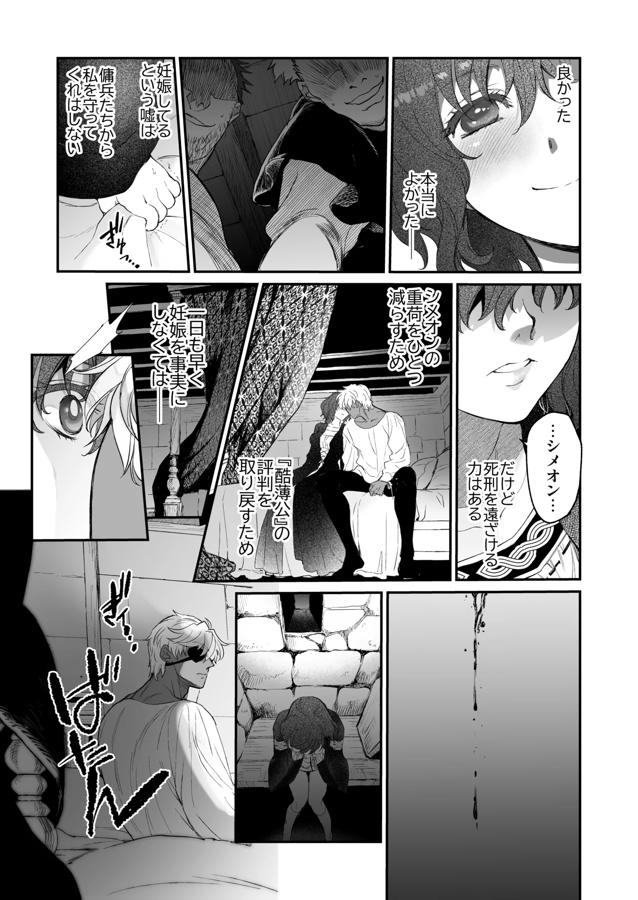 死刑宣告された賢女が嫌われ王子に溺愛されて、幸せになるまでの物語・後編 Page.52