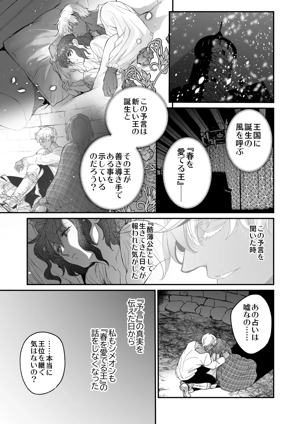 死刑宣告された賢女が嫌われ王子に溺愛されて、幸せになるまでの物語・後編 Page.54