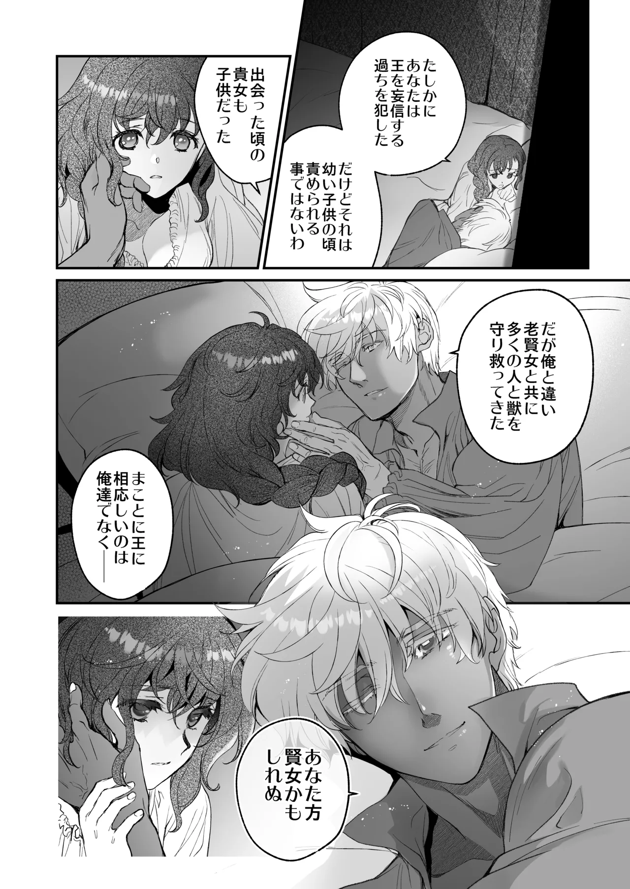 死刑宣告された賢女が嫌われ王子に溺愛されて、幸せになるまでの物語・後編 Page.55