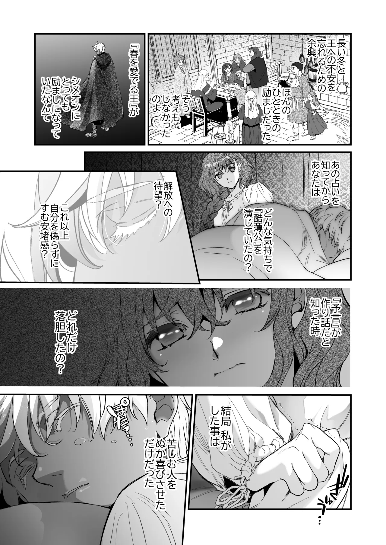 死刑宣告された賢女が嫌われ王子に溺愛されて、幸せになるまでの物語・後編 Page.56