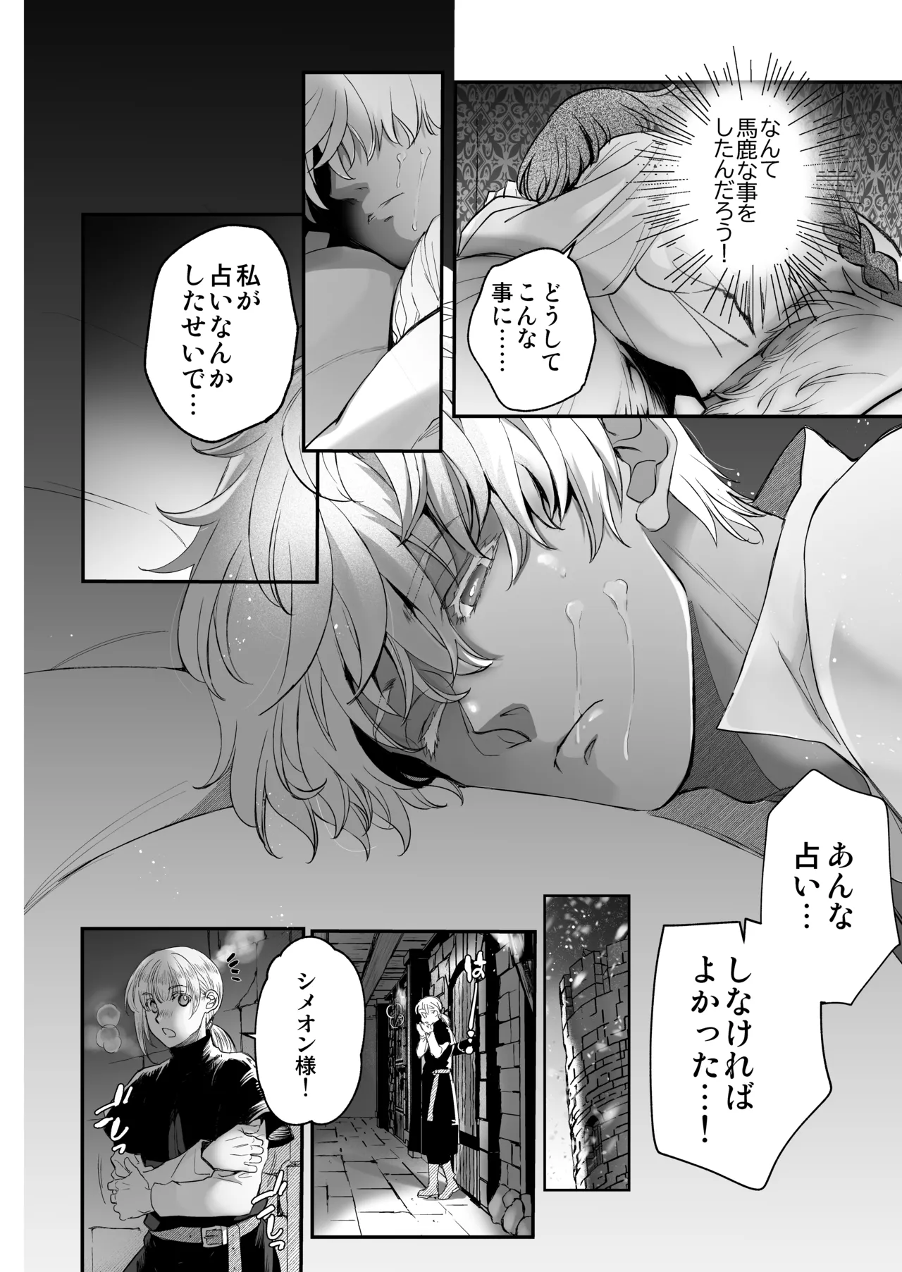 死刑宣告された賢女が嫌われ王子に溺愛されて、幸せになるまでの物語・後編 Page.57