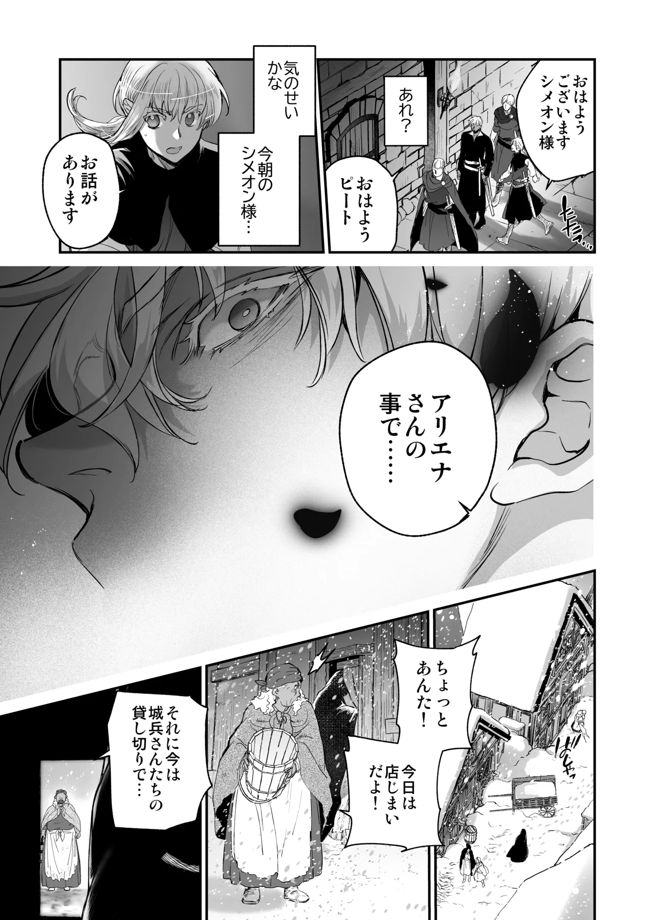 死刑宣告された賢女が嫌われ王子に溺愛されて、幸せになるまでの物語・後編 Page.58