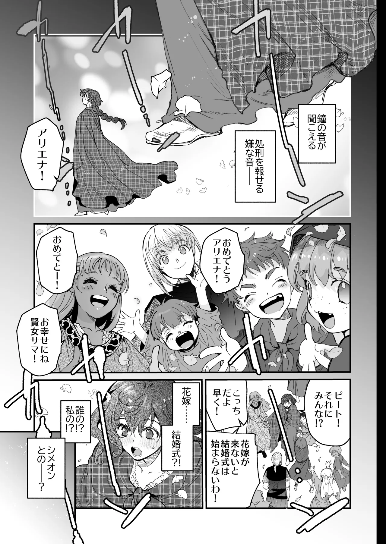 死刑宣告された賢女が嫌われ王子に溺愛されて、幸せになるまでの物語・後編 Page.6
