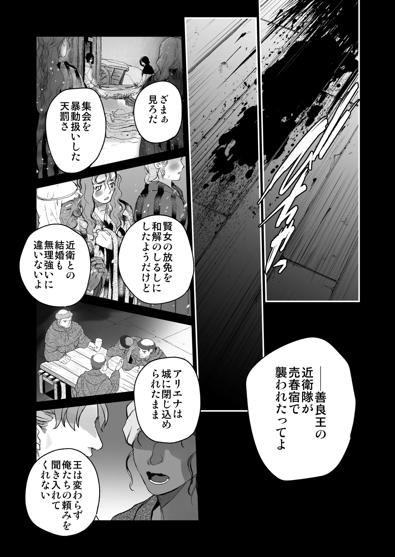 死刑宣告された賢女が嫌われ王子に溺愛されて、幸せになるまでの物語・後編 Page.64