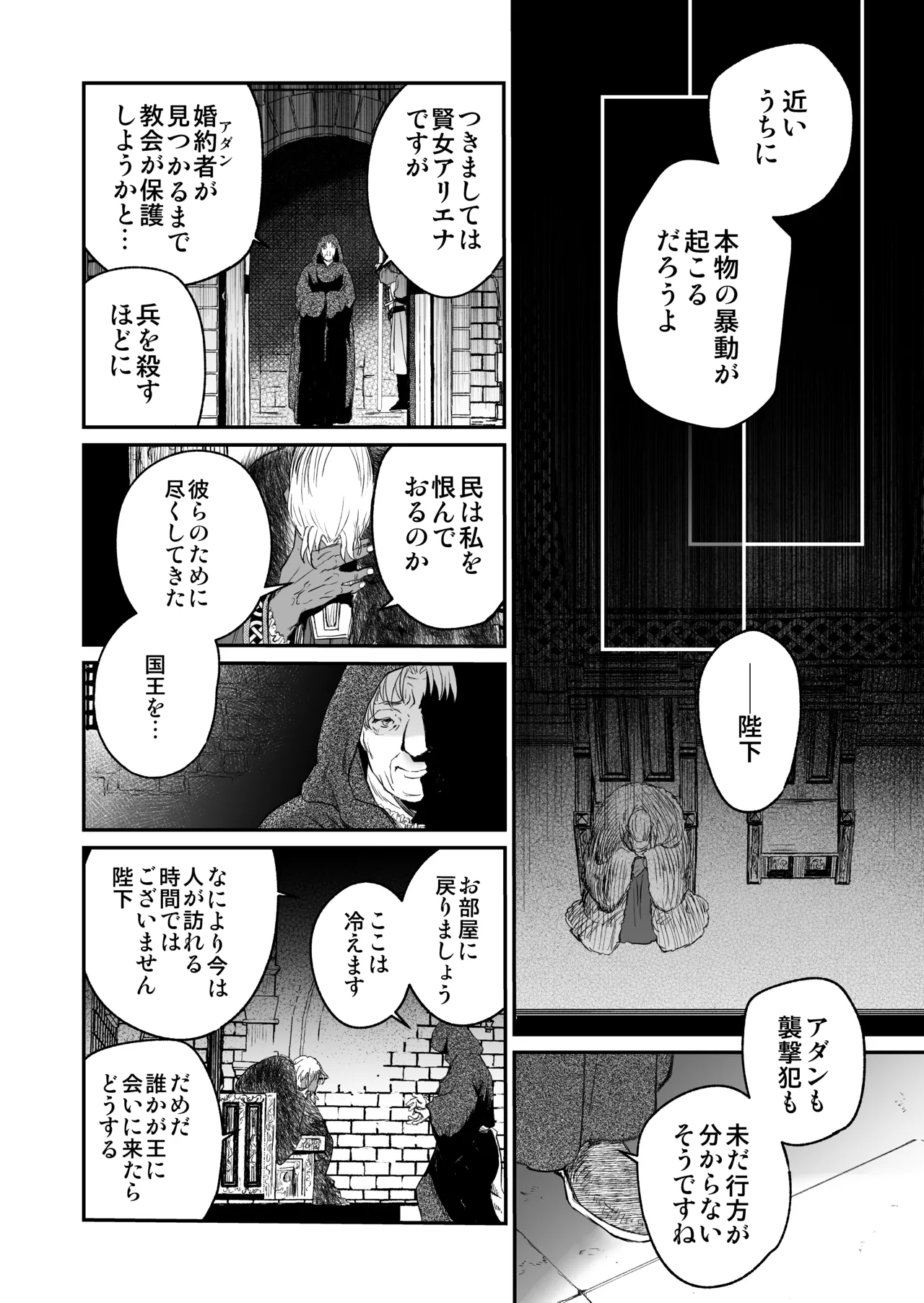 死刑宣告された賢女が嫌われ王子に溺愛されて、幸せになるまでの物語・後編 Page.65