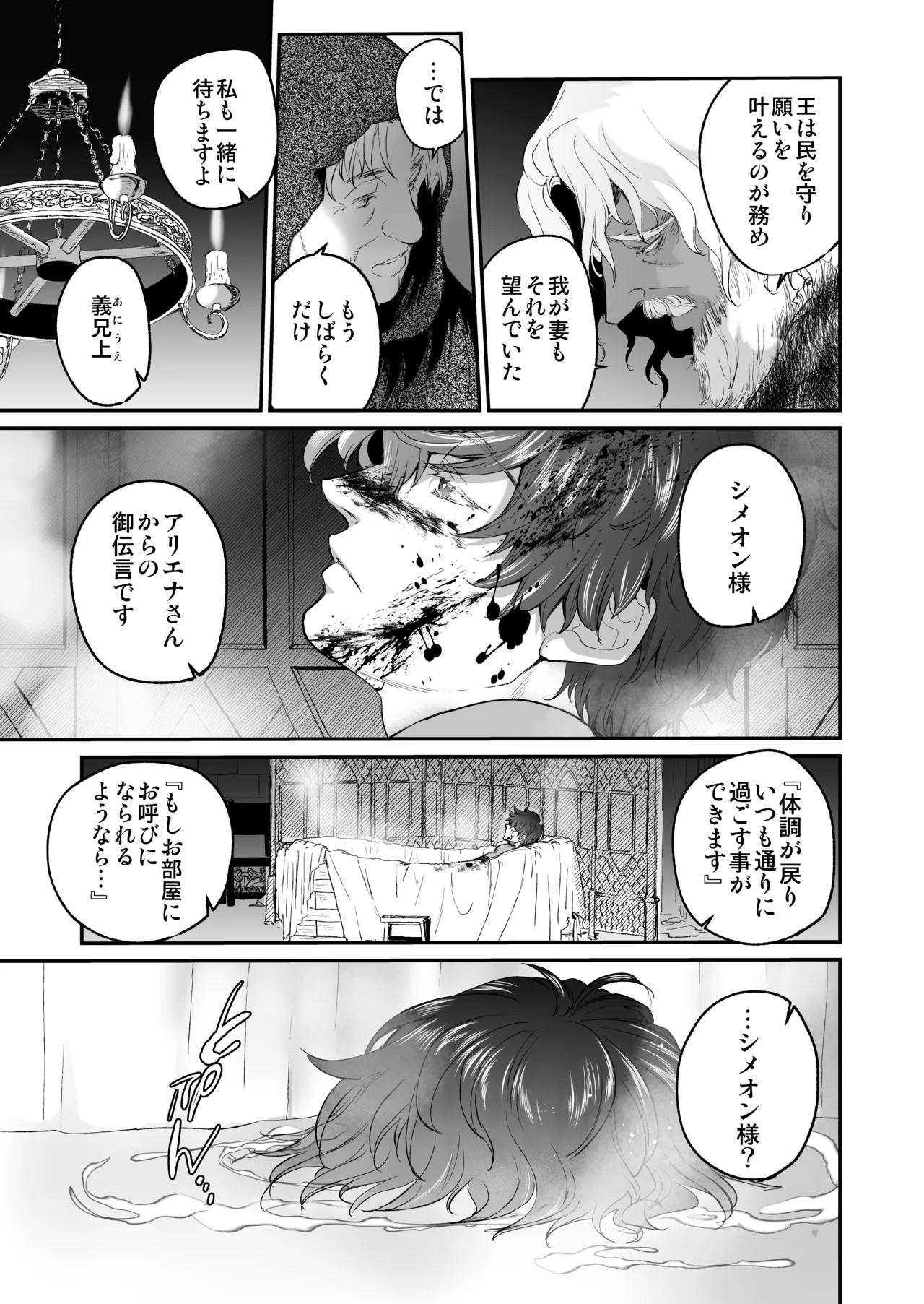 死刑宣告された賢女が嫌われ王子に溺愛されて、幸せになるまでの物語・後編 Page.66
