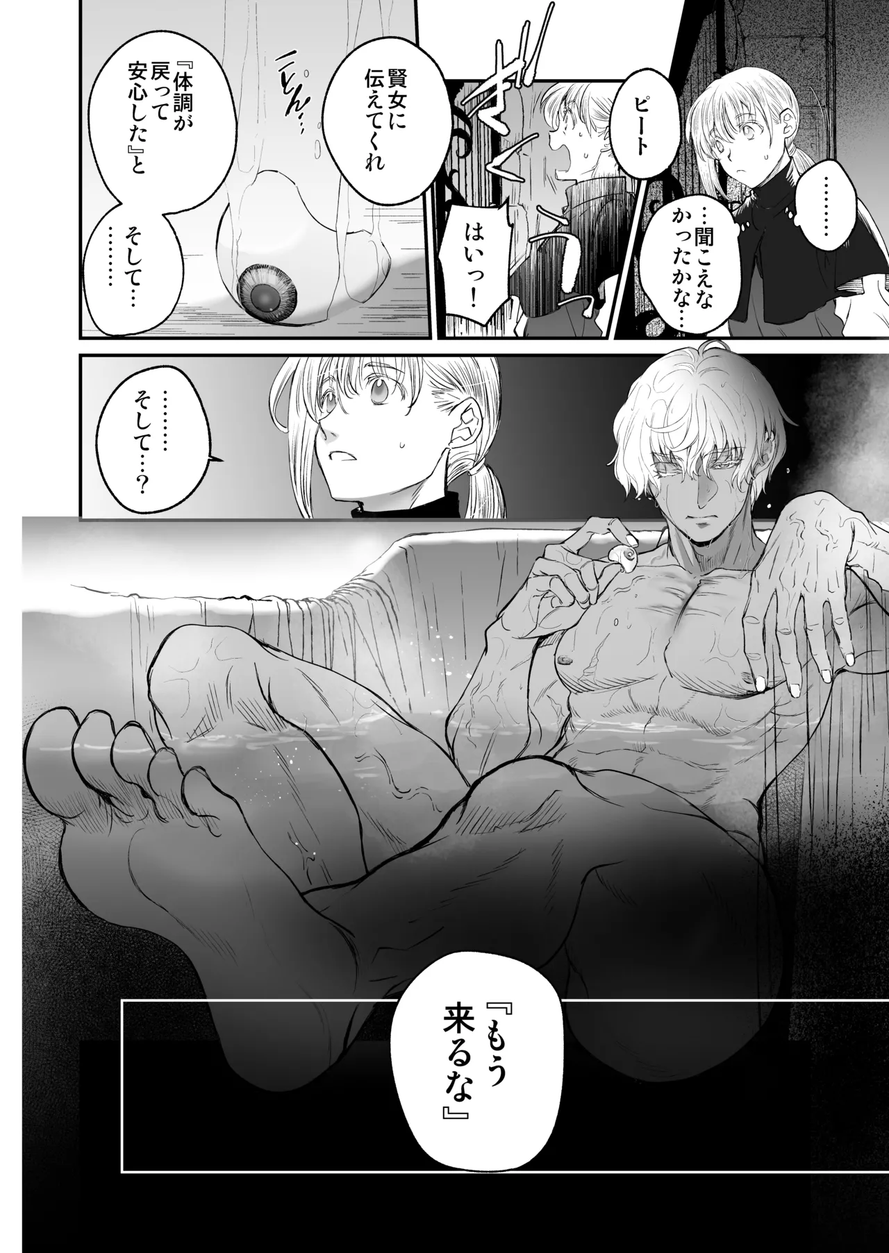 死刑宣告された賢女が嫌われ王子に溺愛されて、幸せになるまでの物語・後編 Page.67