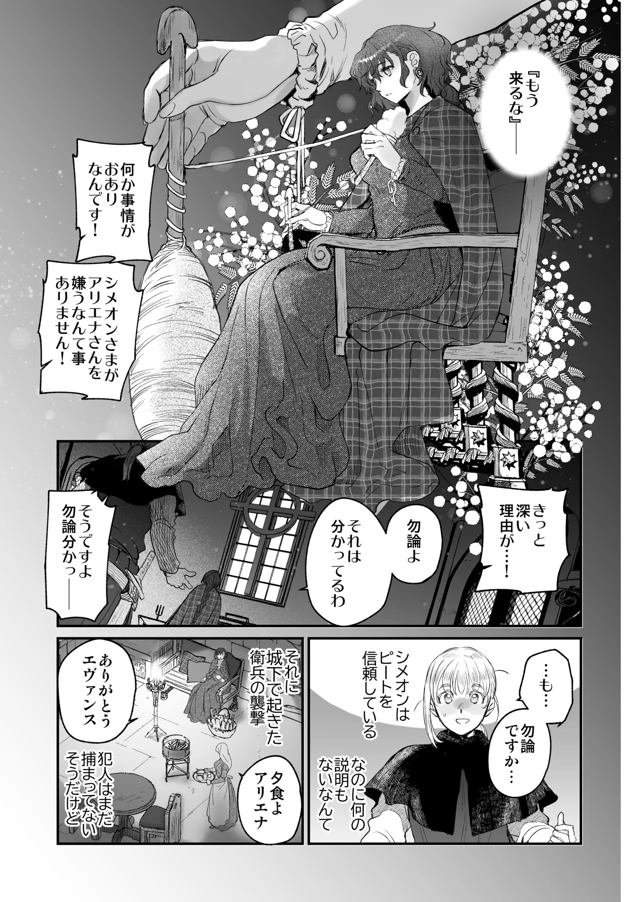 死刑宣告された賢女が嫌われ王子に溺愛されて、幸せになるまでの物語・後編 Page.68