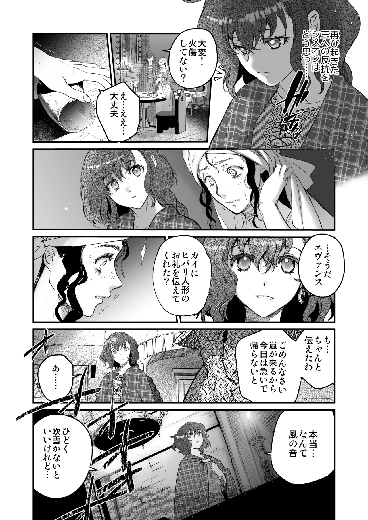 死刑宣告された賢女が嫌われ王子に溺愛されて、幸せになるまでの物語・後編 Page.69