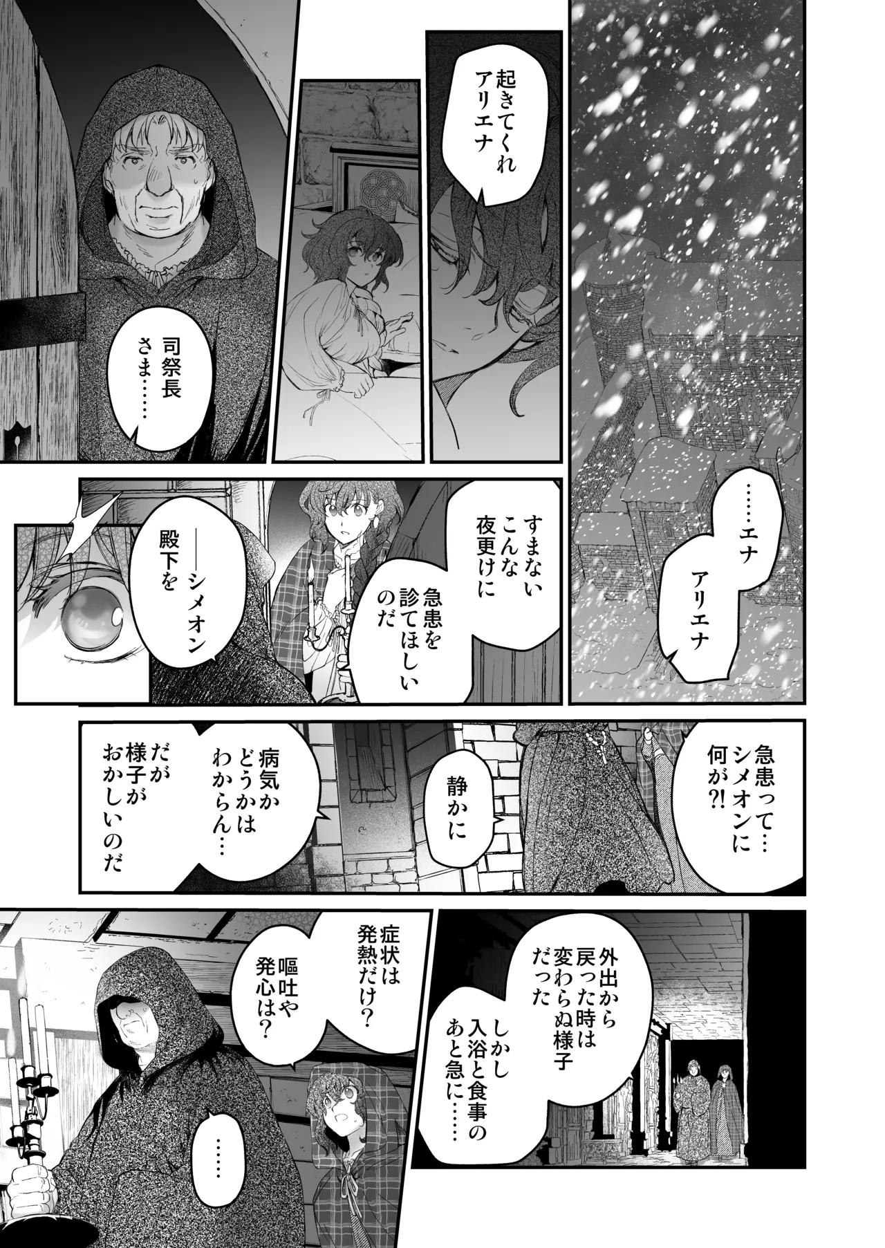 死刑宣告された賢女が嫌われ王子に溺愛されて、幸せになるまでの物語・後編 Page.70