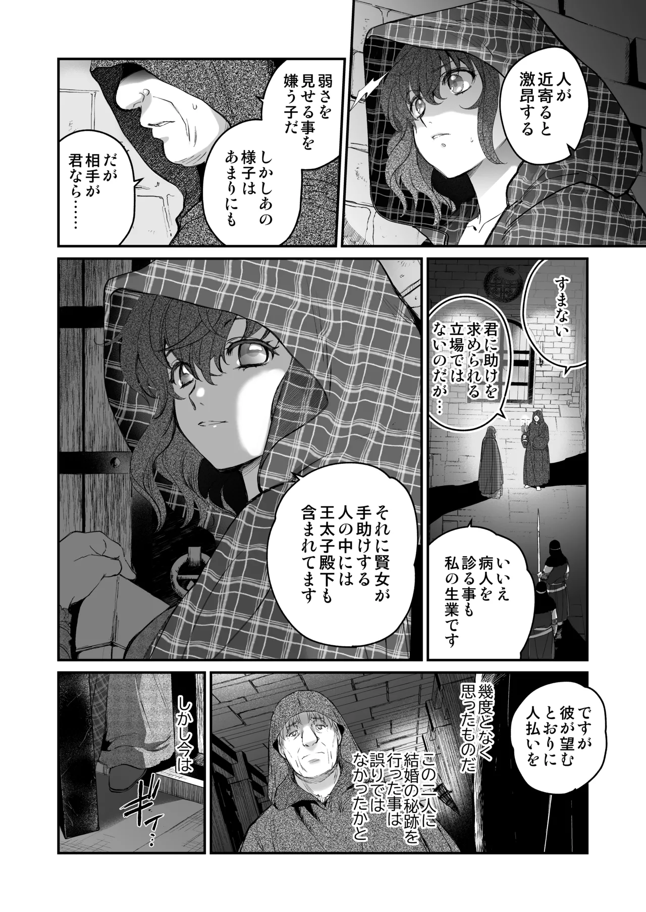 死刑宣告された賢女が嫌われ王子に溺愛されて、幸せになるまでの物語・後編 Page.71