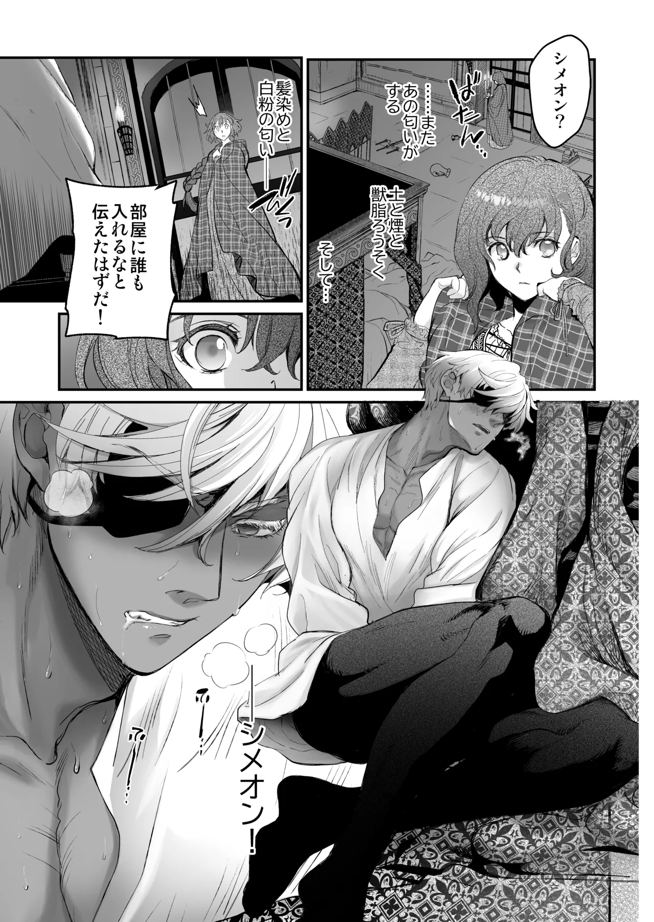 死刑宣告された賢女が嫌われ王子に溺愛されて、幸せになるまでの物語・後編 Page.72