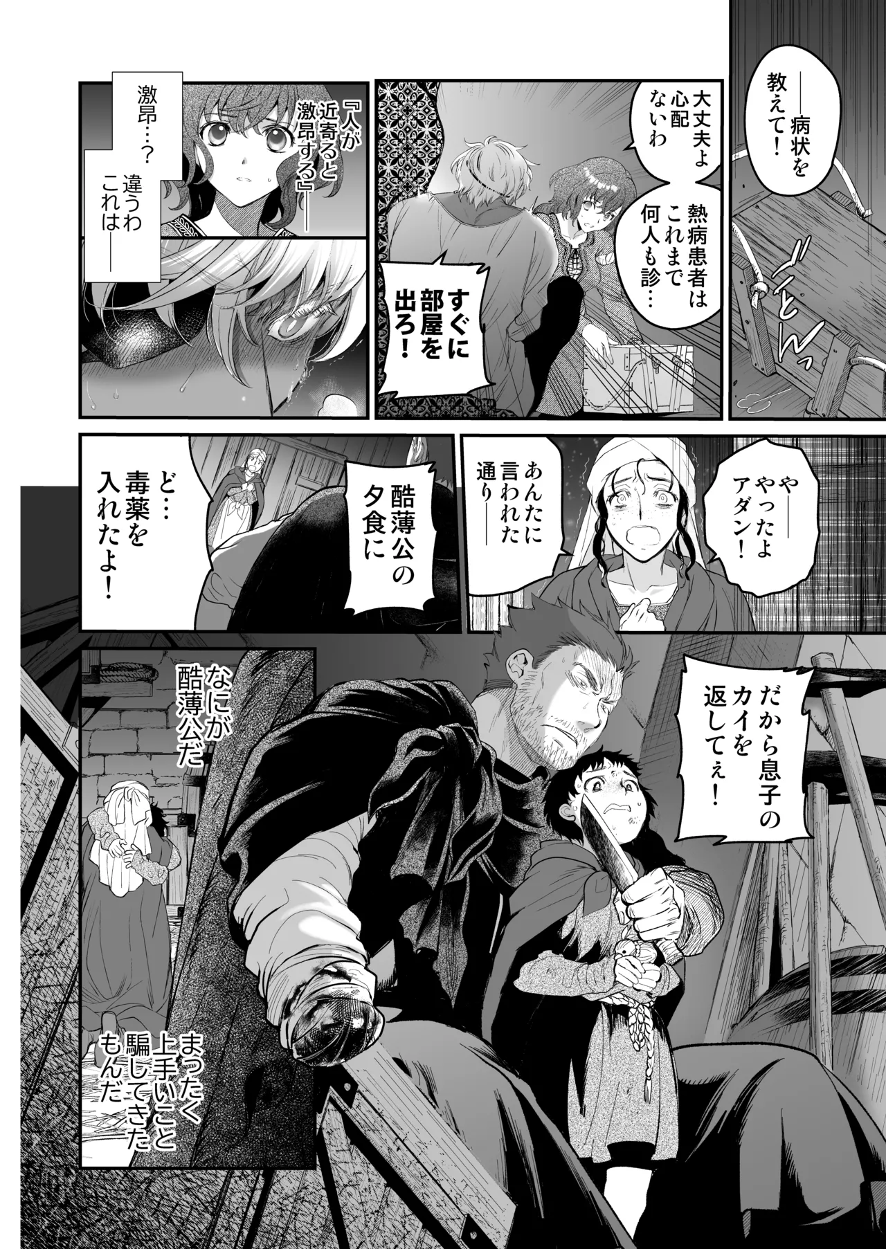 死刑宣告された賢女が嫌われ王子に溺愛されて、幸せになるまでの物語・後編 Page.73