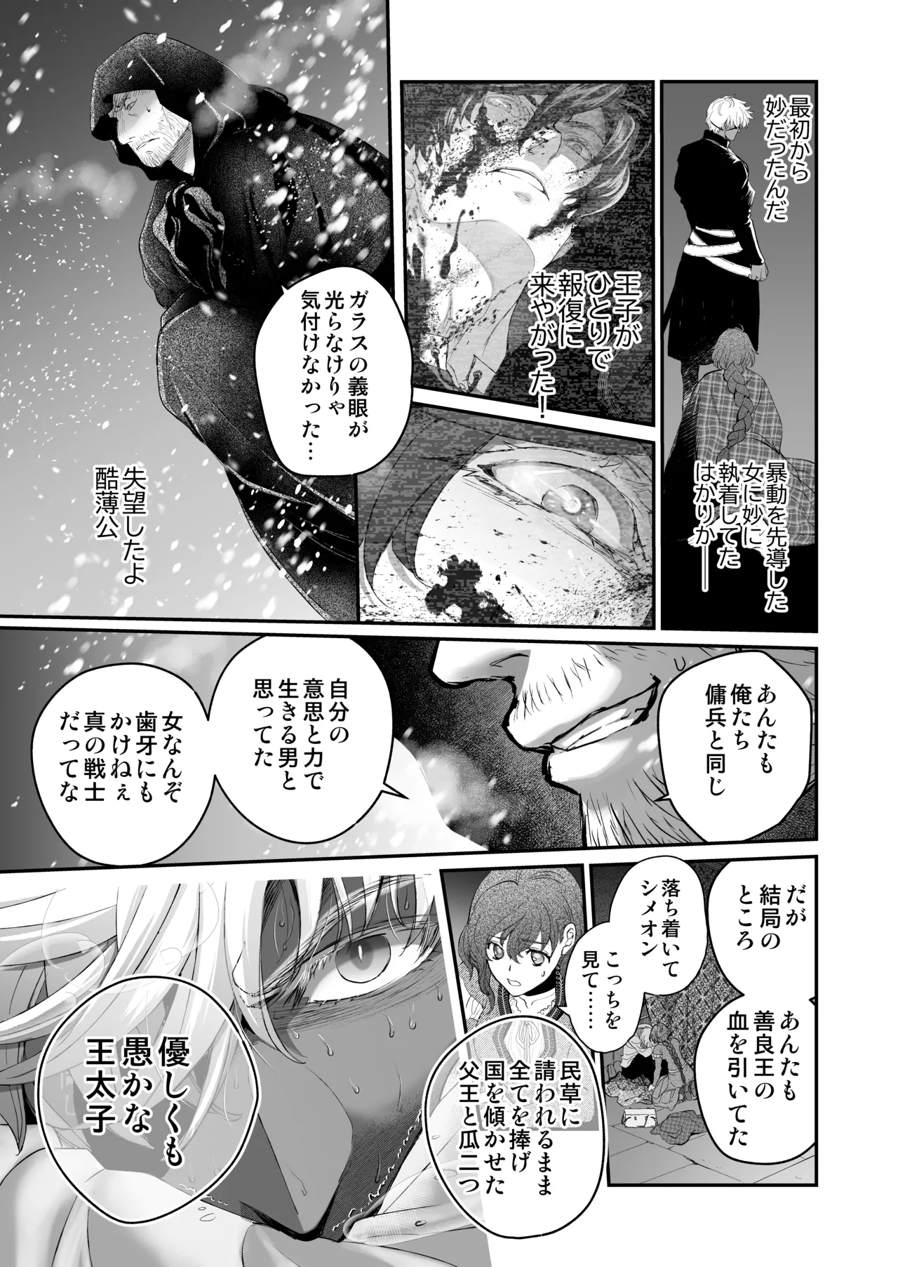 死刑宣告された賢女が嫌われ王子に溺愛されて、幸せになるまでの物語・後編 Page.74