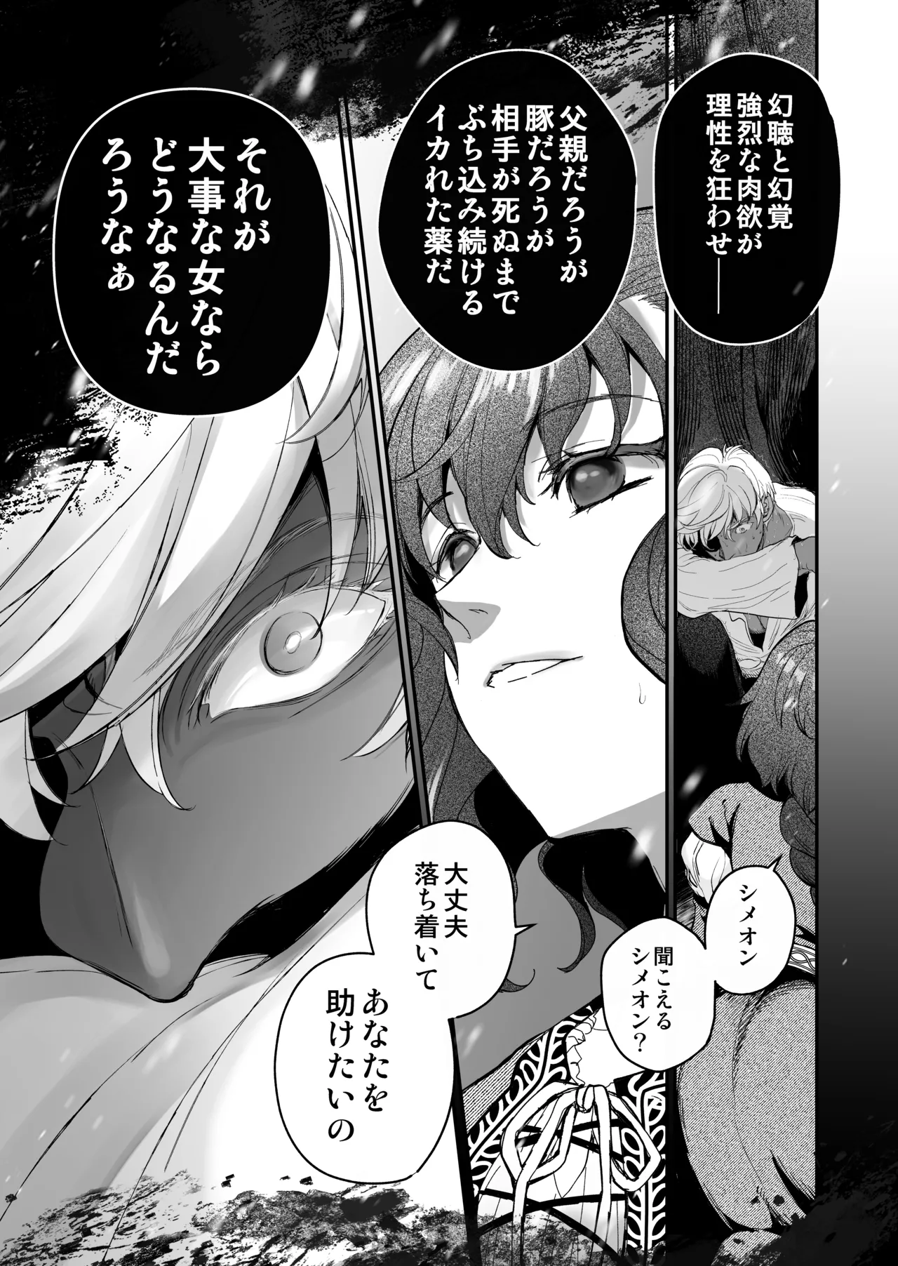 死刑宣告された賢女が嫌われ王子に溺愛されて、幸せになるまでの物語・後編 Page.76