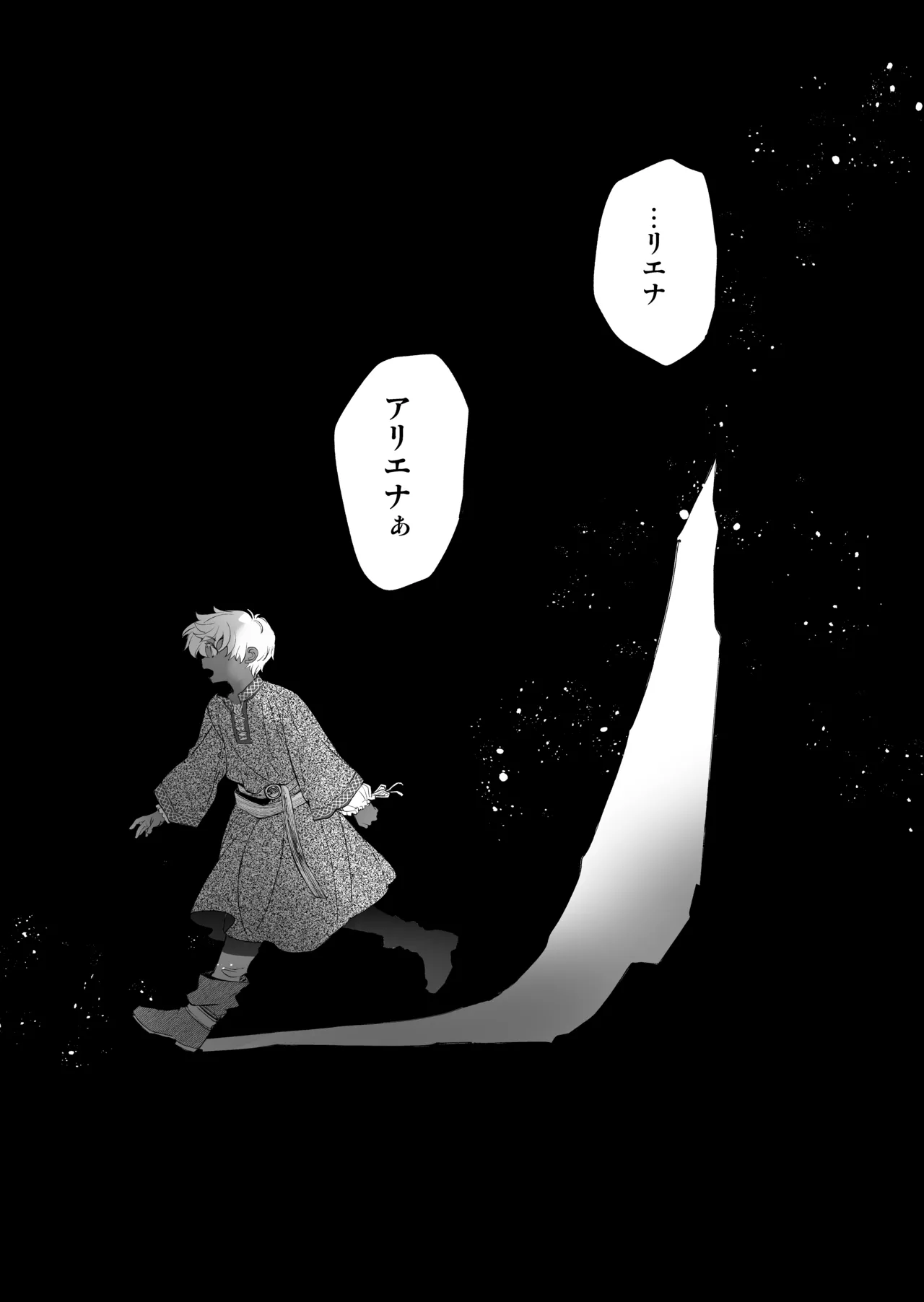 死刑宣告された賢女が嫌われ王子に溺愛されて、幸せになるまでの物語・後編 Page.78