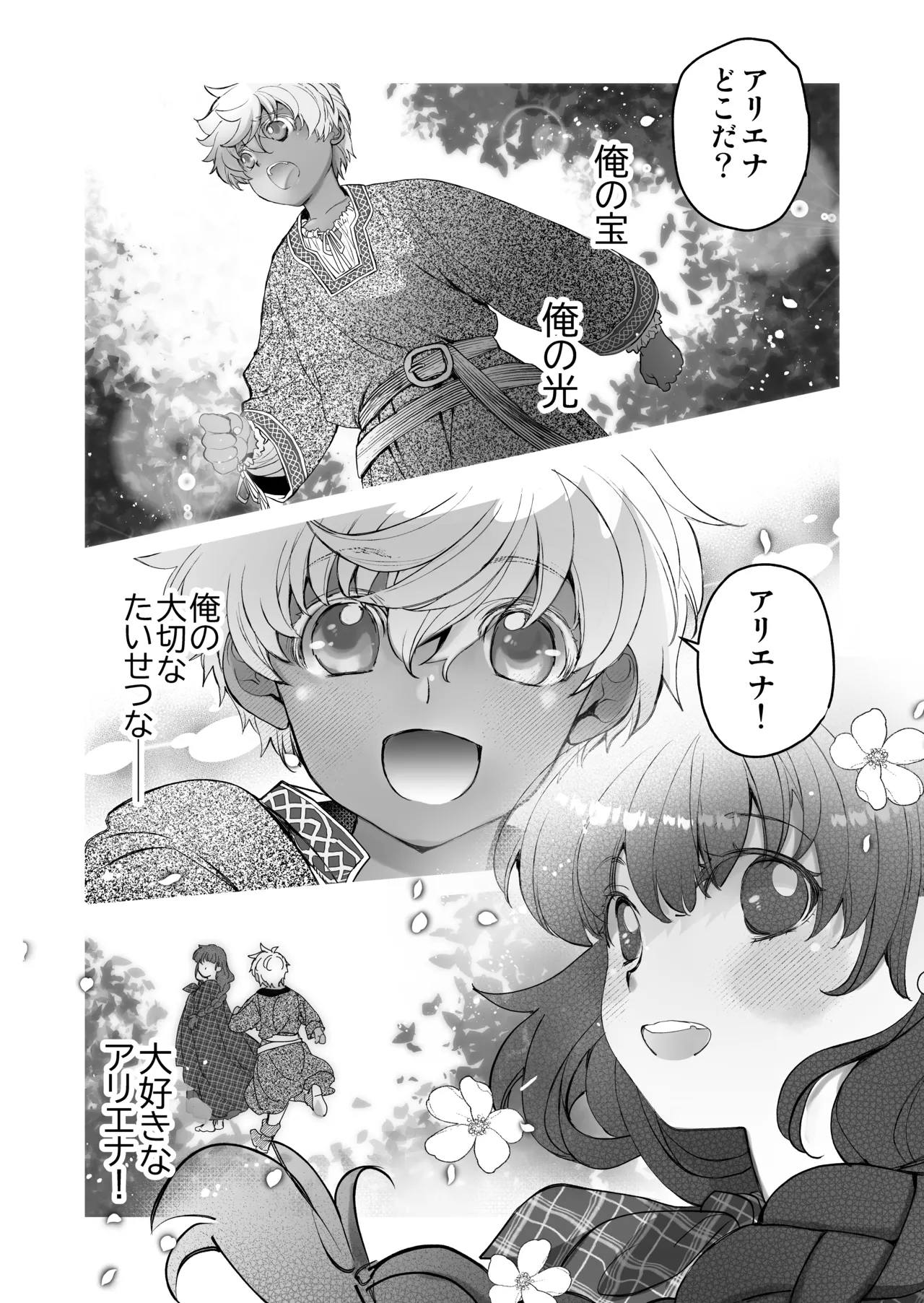 死刑宣告された賢女が嫌われ王子に溺愛されて、幸せになるまでの物語・後編 Page.79