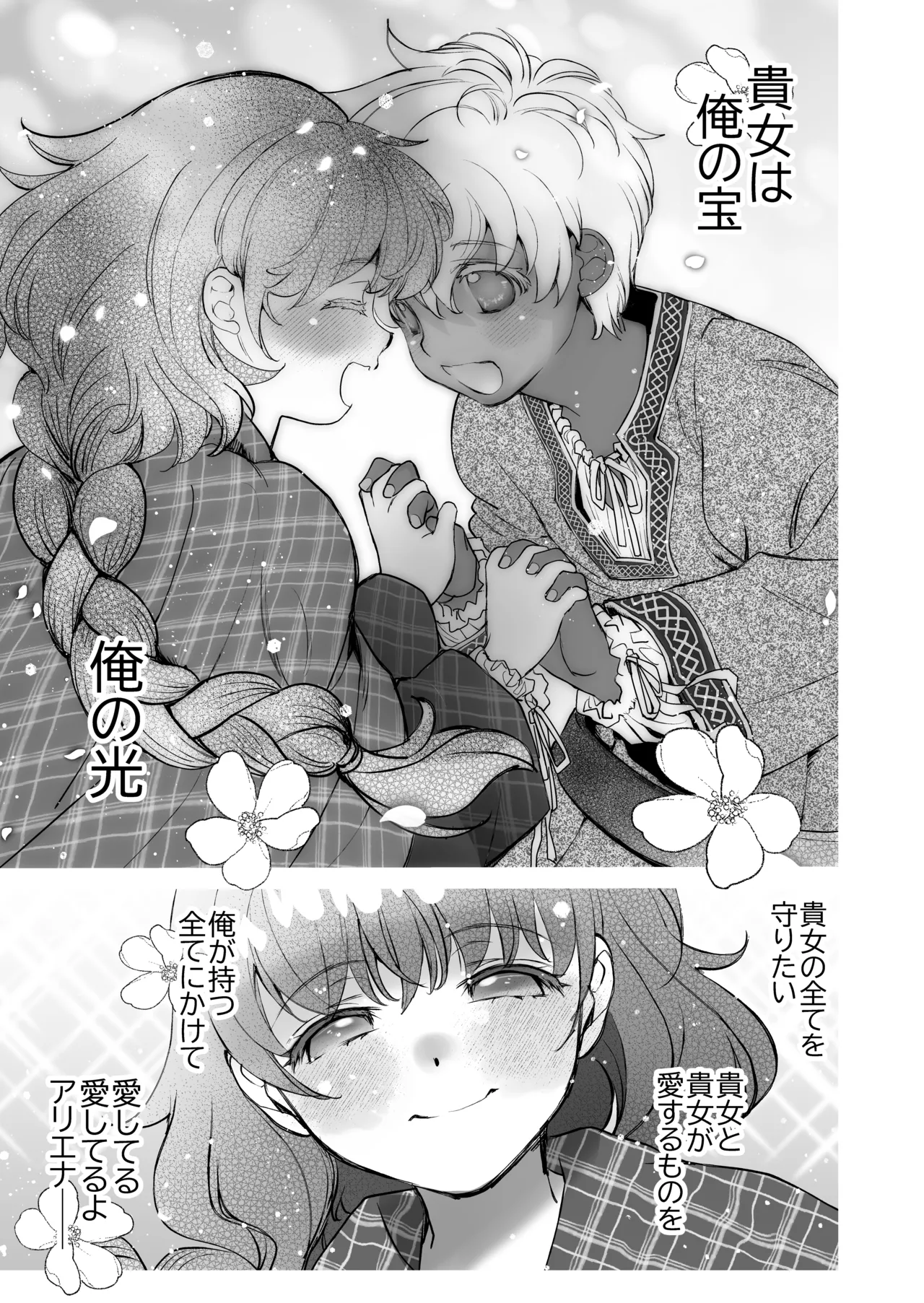 死刑宣告された賢女が嫌われ王子に溺愛されて、幸せになるまでの物語・後編 Page.80