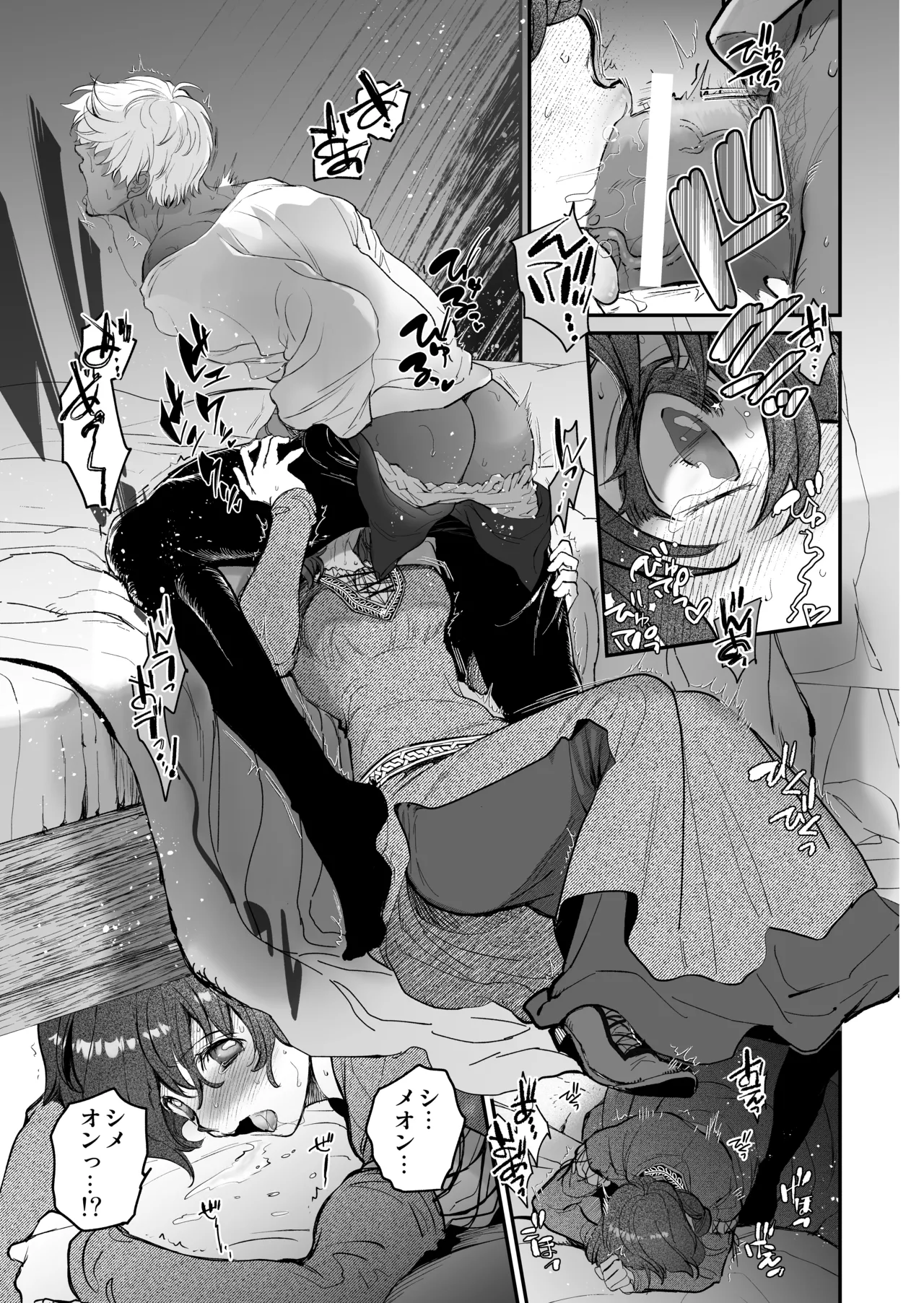 死刑宣告された賢女が嫌われ王子に溺愛されて、幸せになるまでの物語・後編 Page.82