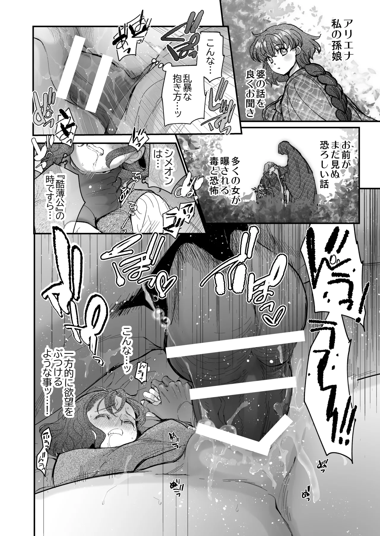 死刑宣告された賢女が嫌われ王子に溺愛されて、幸せになるまでの物語・後編 Page.87