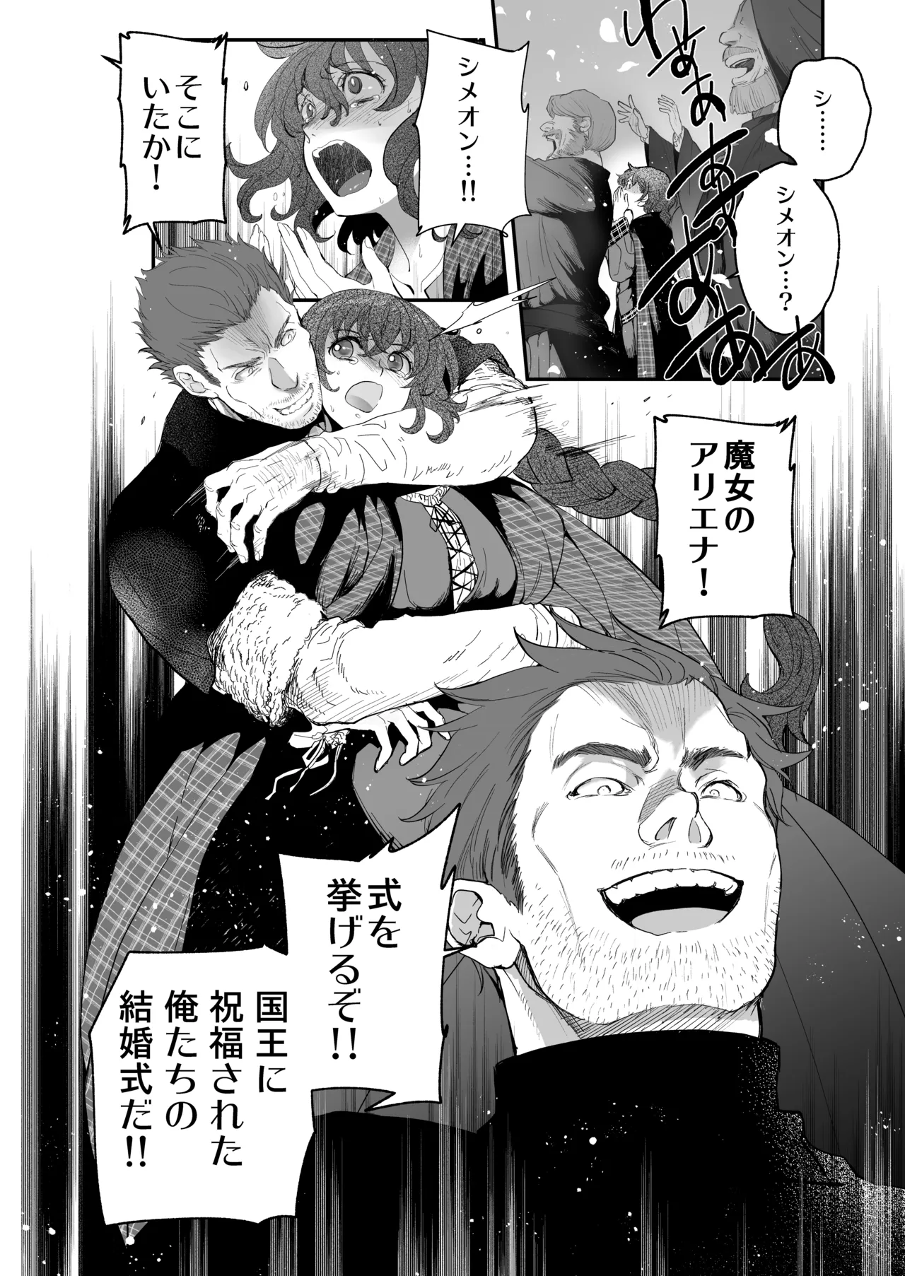 死刑宣告された賢女が嫌われ王子に溺愛されて、幸せになるまでの物語・後編 Page.9