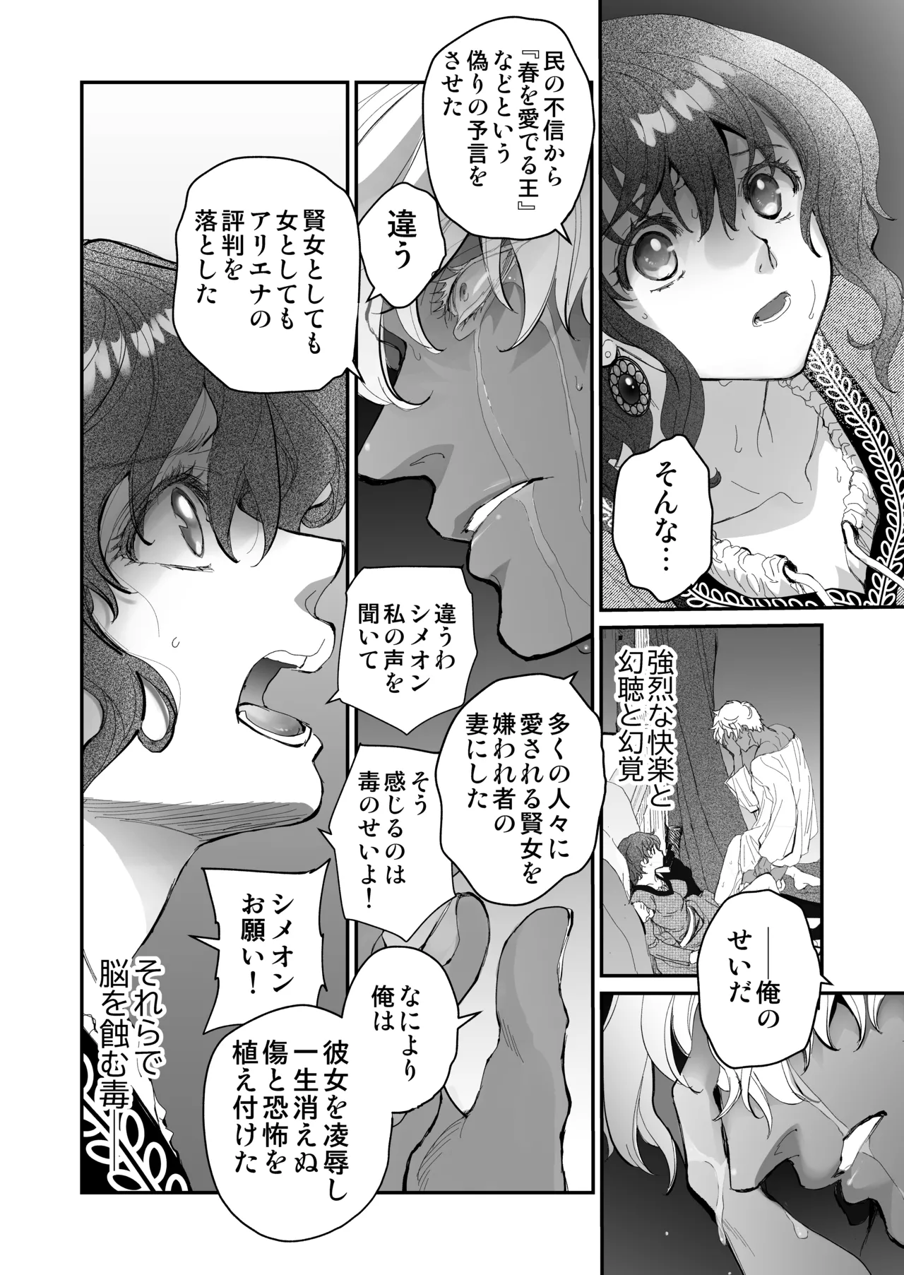 死刑宣告された賢女が嫌われ王子に溺愛されて、幸せになるまでの物語・後編 Page.91