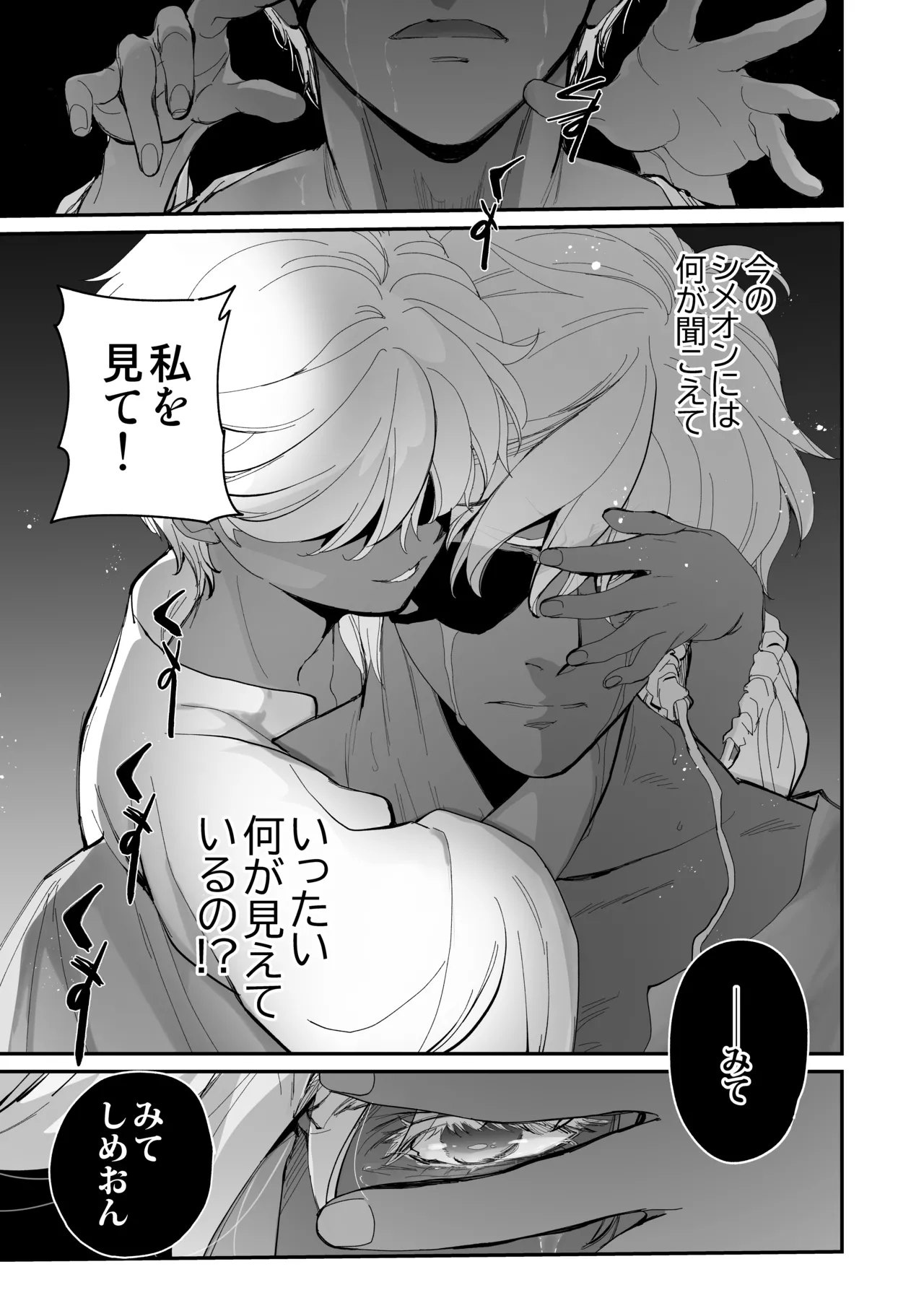 死刑宣告された賢女が嫌われ王子に溺愛されて、幸せになるまでの物語・後編 Page.92