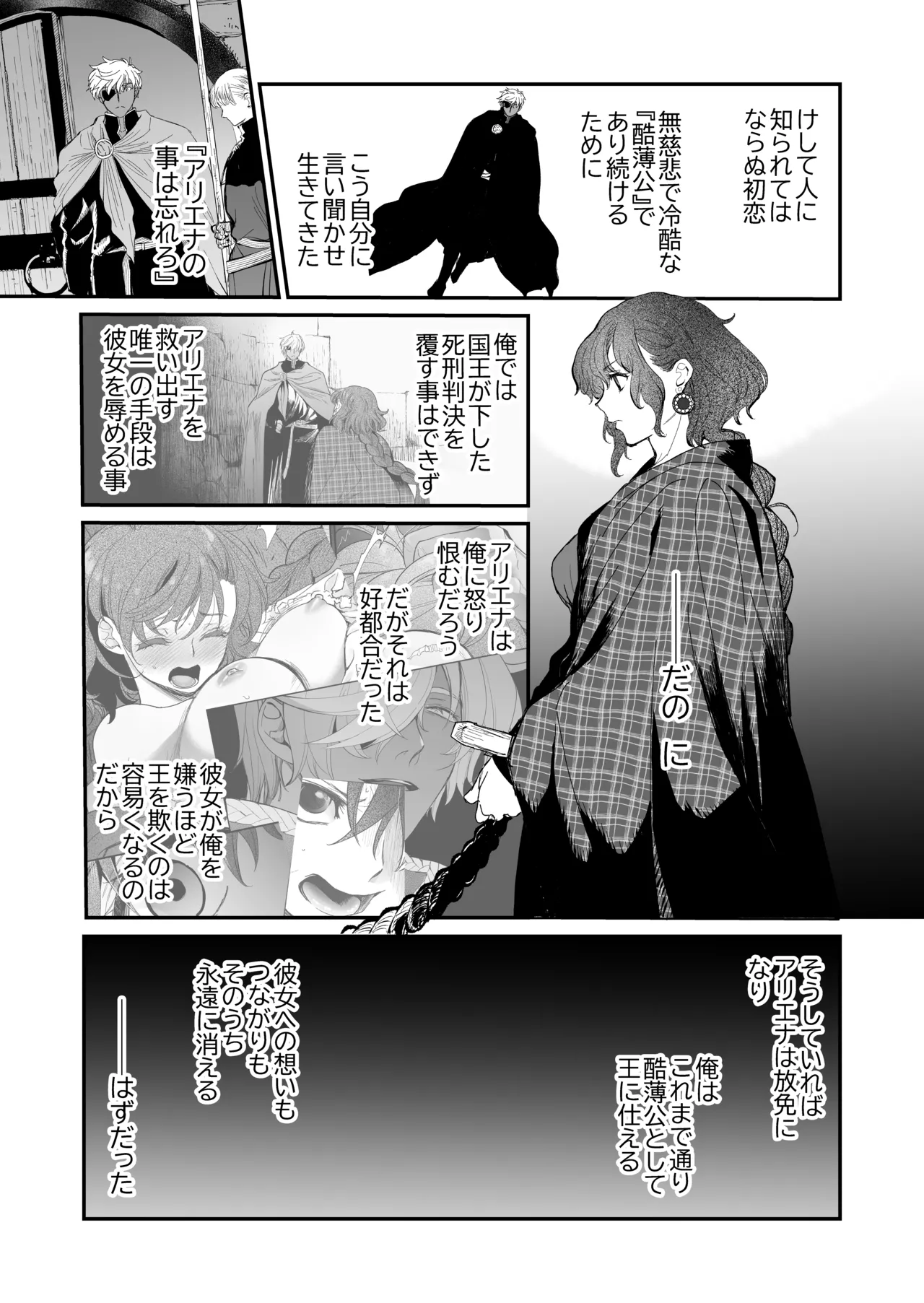 死刑宣告された賢女が嫌われ王子に溺愛されて、幸せになるまでの物語・後編 Page.96
